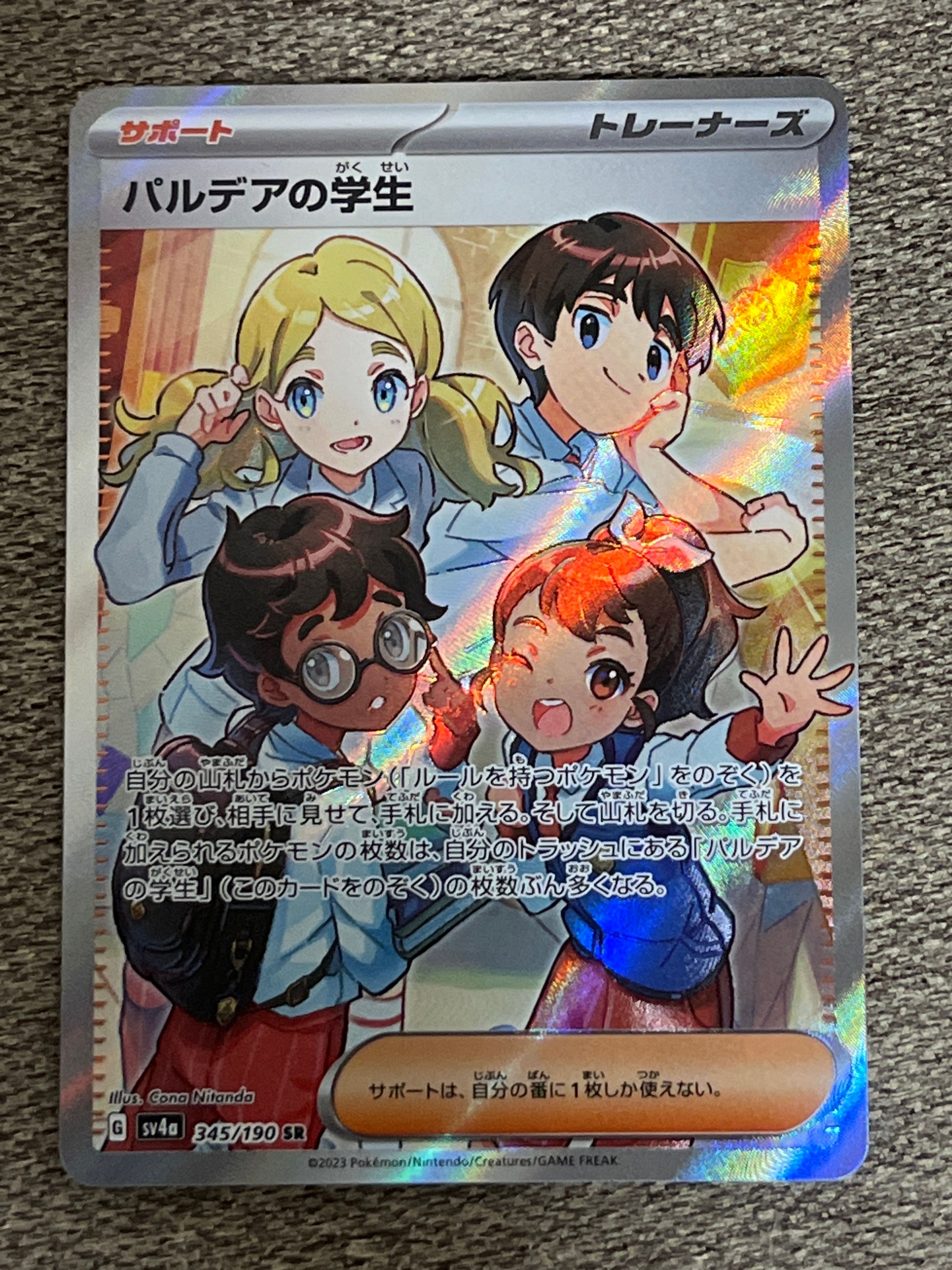 パルデアの学生 SR [SV4a 345/190](ハイクラスパック「シャイニートレジャーex」)