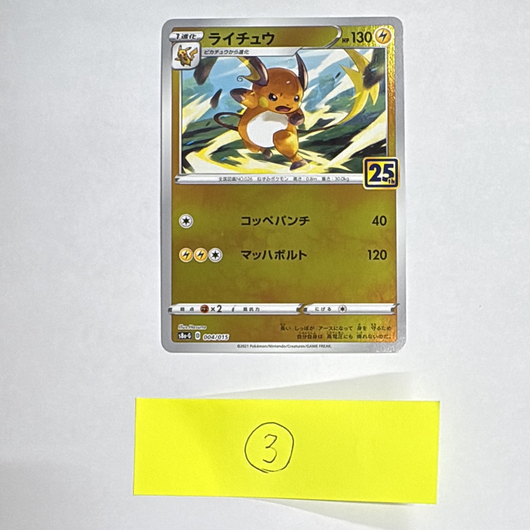 ✨PSA10✨ピカチュウ ライチュウ 連番 ゴールデンボックス S8a-G ① PSA10】連番 ピカチュウ ライチュウ 25周年ゴールデンBOX ポケモン
