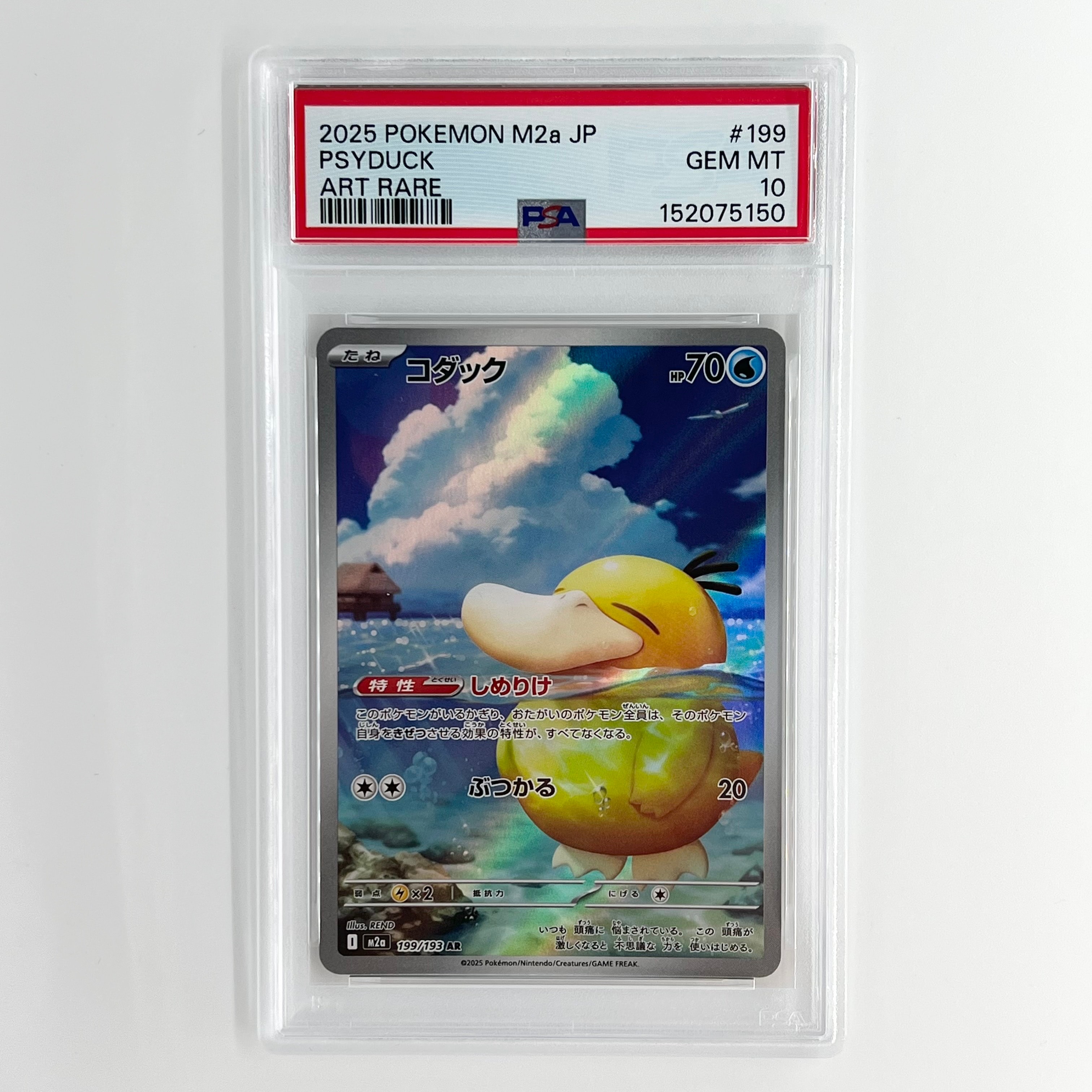 イースターのピカチュウ: プロモ[SM-P 055](プロモーションカード「SM