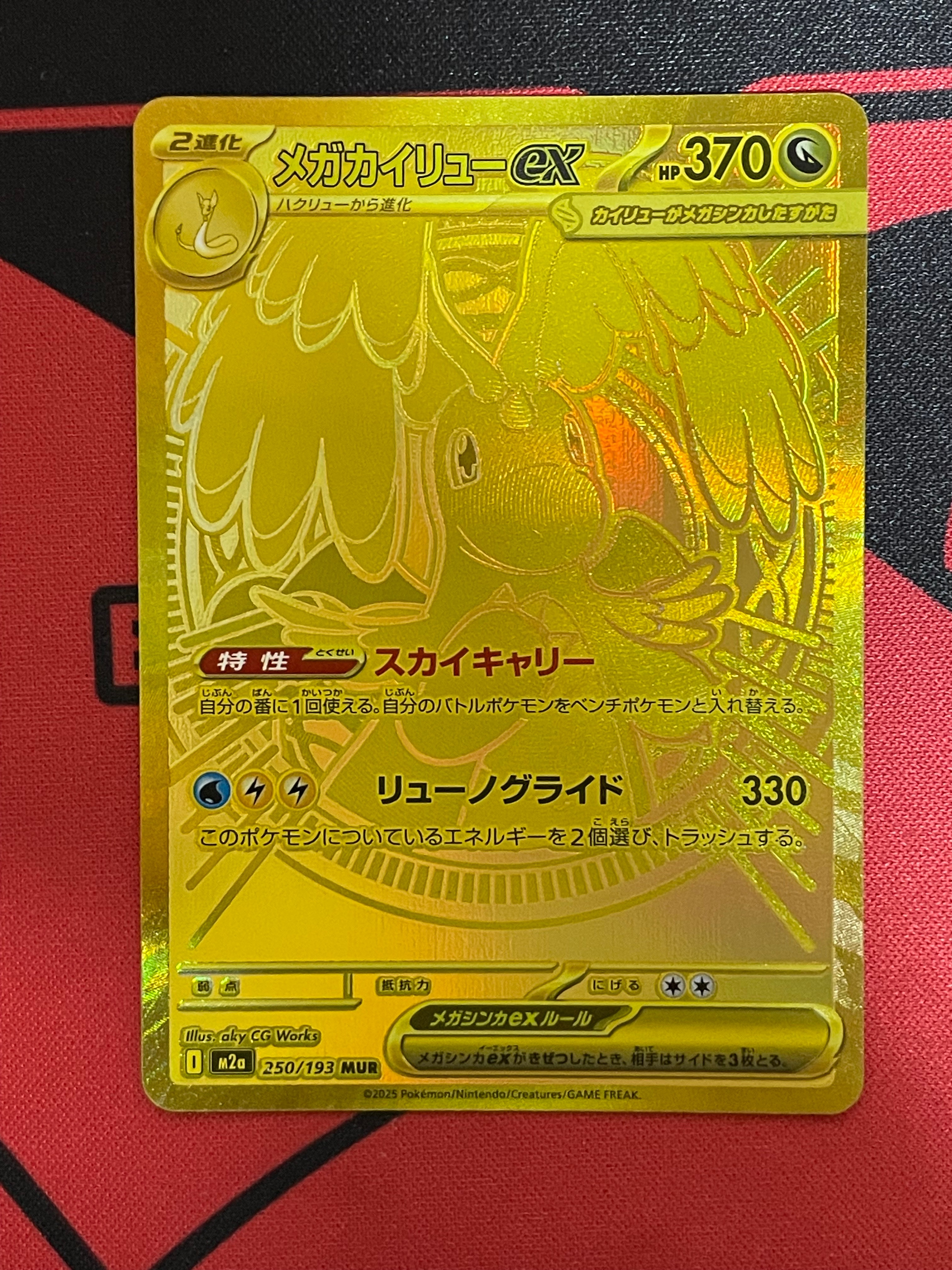 メガカイリューex MUR [M2a 250/193](ハイクラスパック「MEGAドリームex」)
