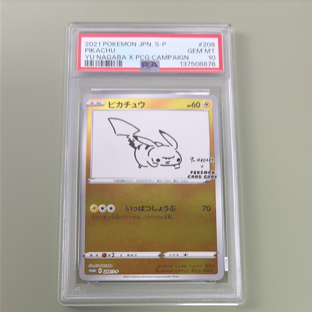 ピカチュウ:プロモ [S-P 208](「YU NAGABA×ポケモンカードゲーム」プロモーションカード「S-P」)
