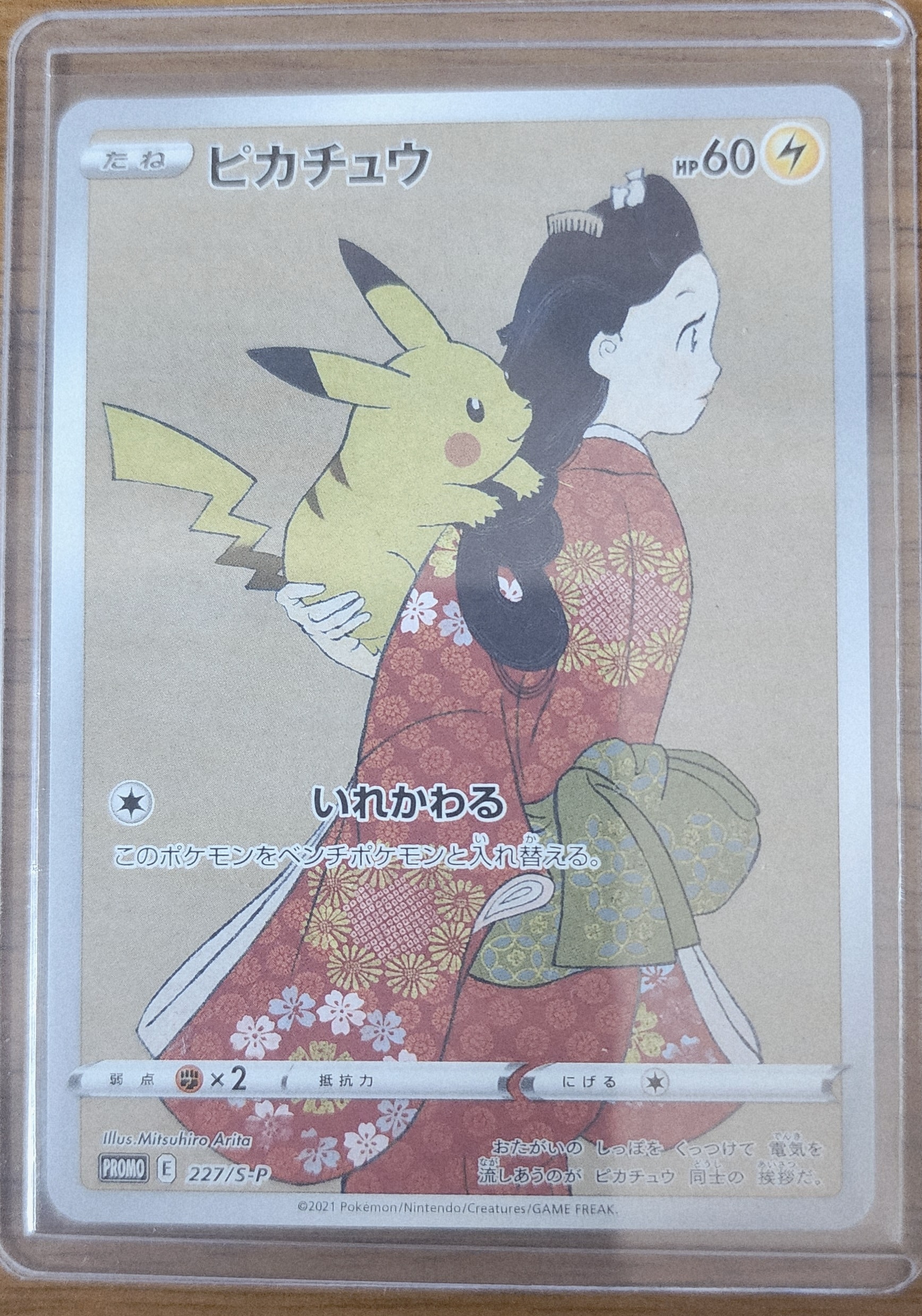 PSA10】ピカチュウ: プロモ[S-P 227](プロモーションカード 「ポケモン