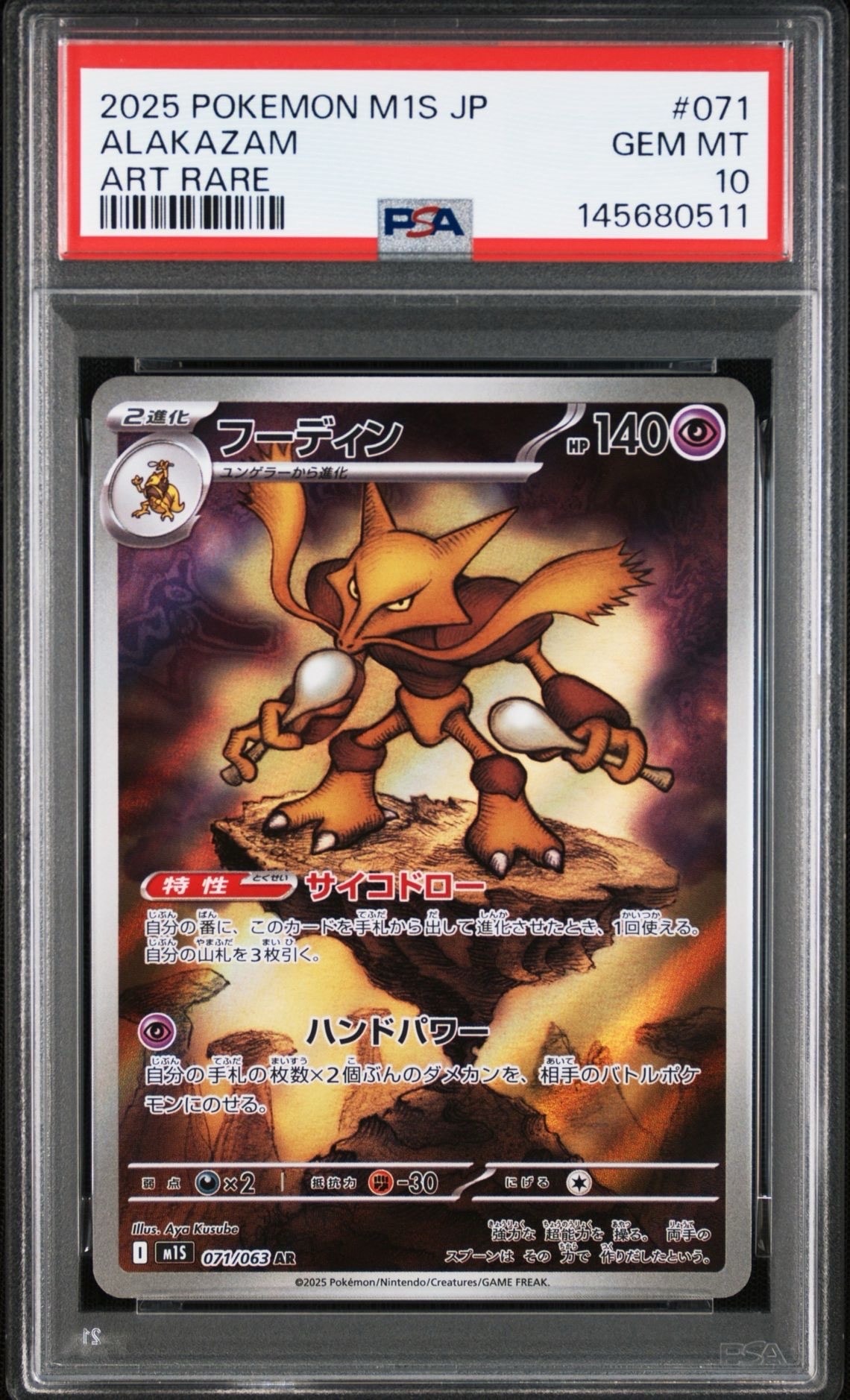 PSA10】フーディン AR [M1S 071/063](拡張パック「メガシンフォニア