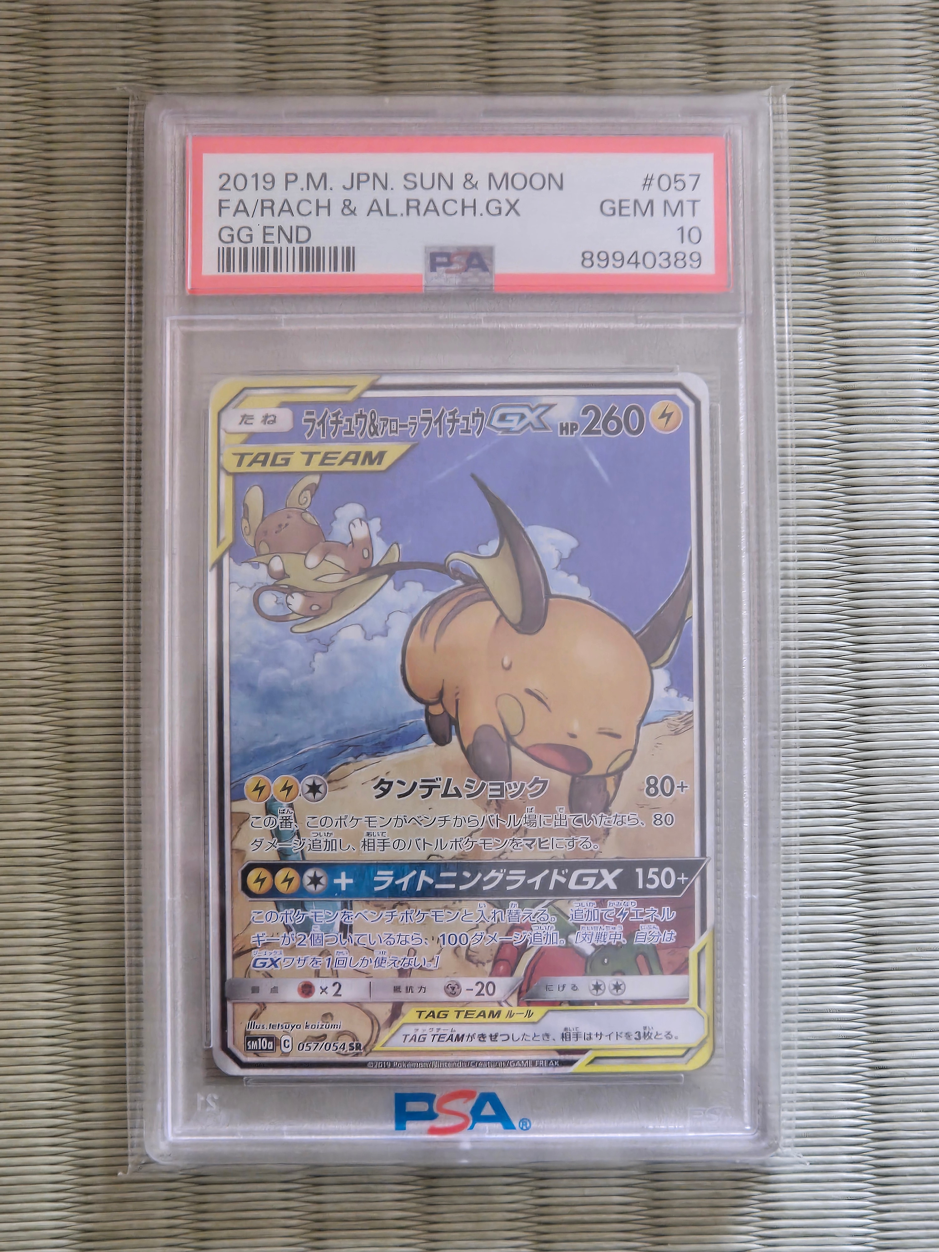 ライチュウ&アローラライチュウGX SR: SA[SM10a 057/054](強化拡張パック「ジージーエンド」)