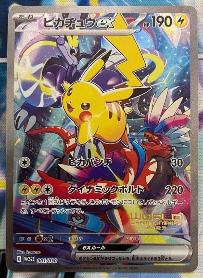 ピカチュウex [WCS23 001/030](ポケモンワールドチャンピオンシップス2023横浜 記念デッキ「ピカチュウ」)