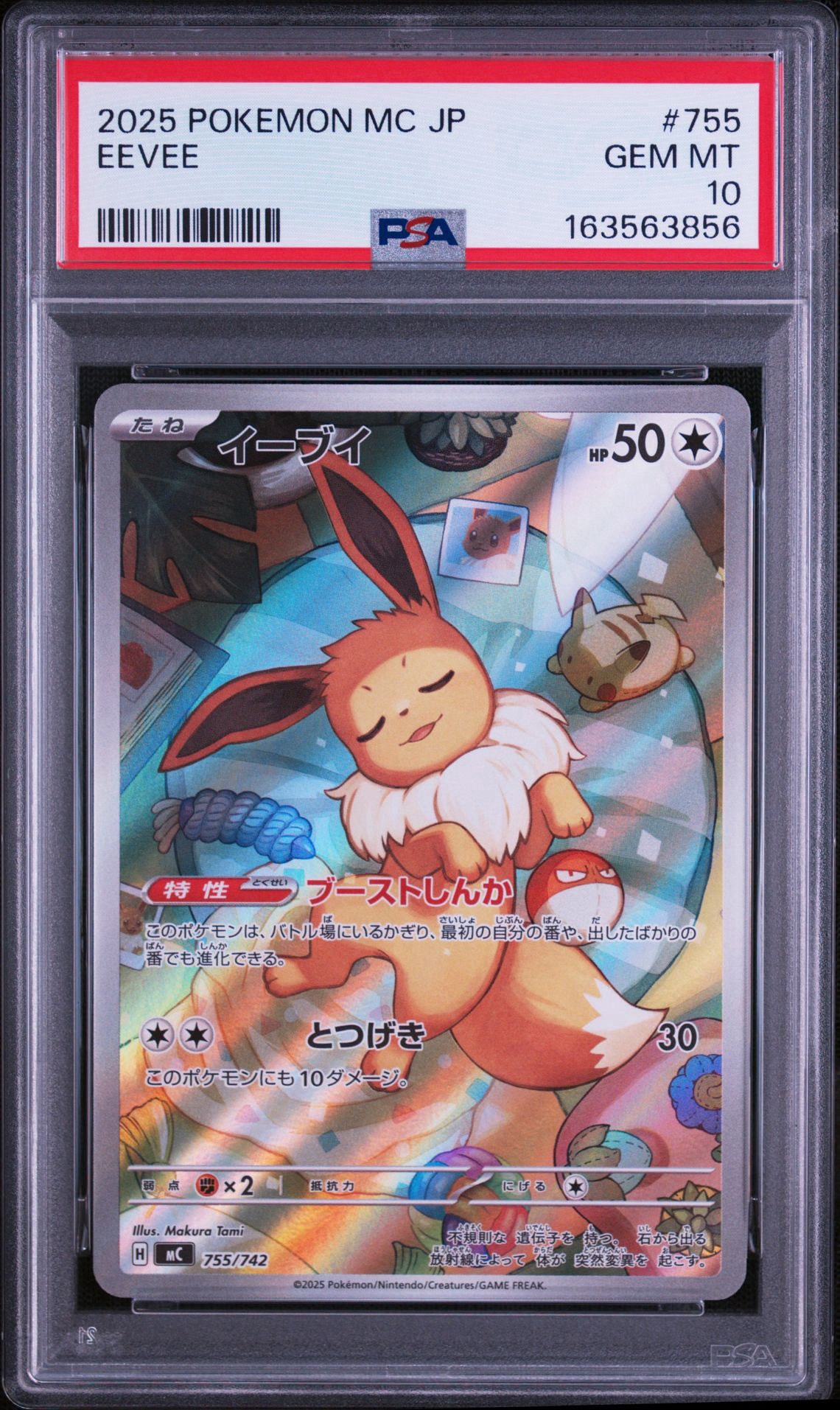 イーブイ AR仕様 [MC 755/742](スタートデッキ100「バトルコレクション