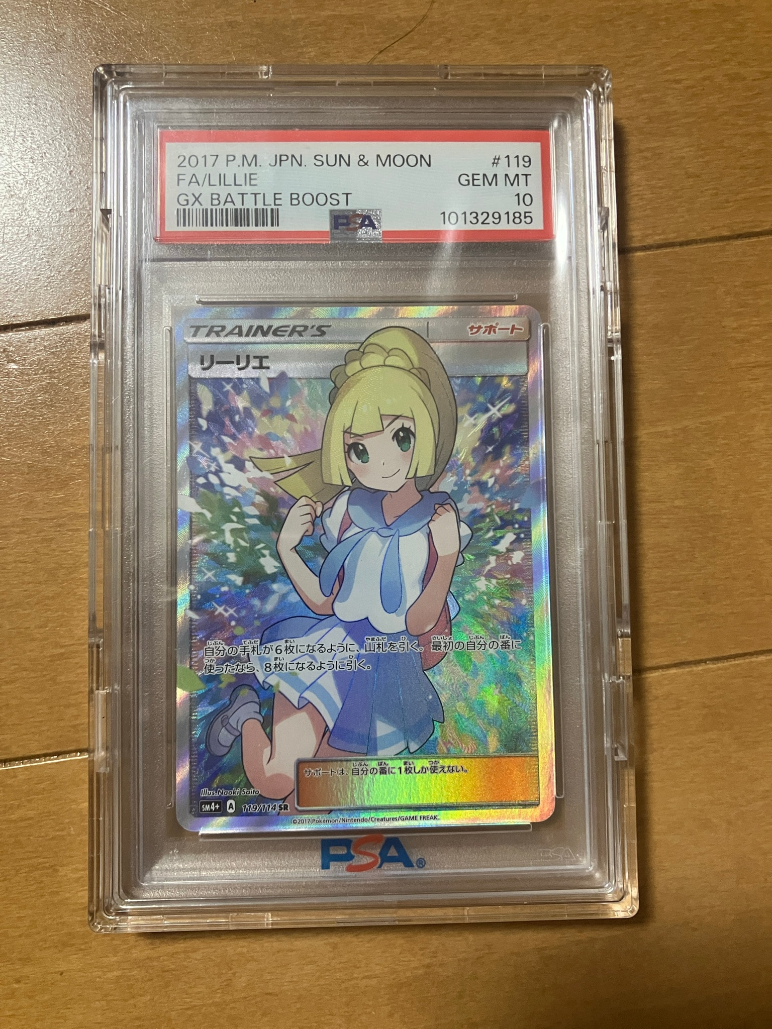 PSA9】リーリエ（がんばリーリエ） SR[SM4+ 119/114](ハイクラスパック