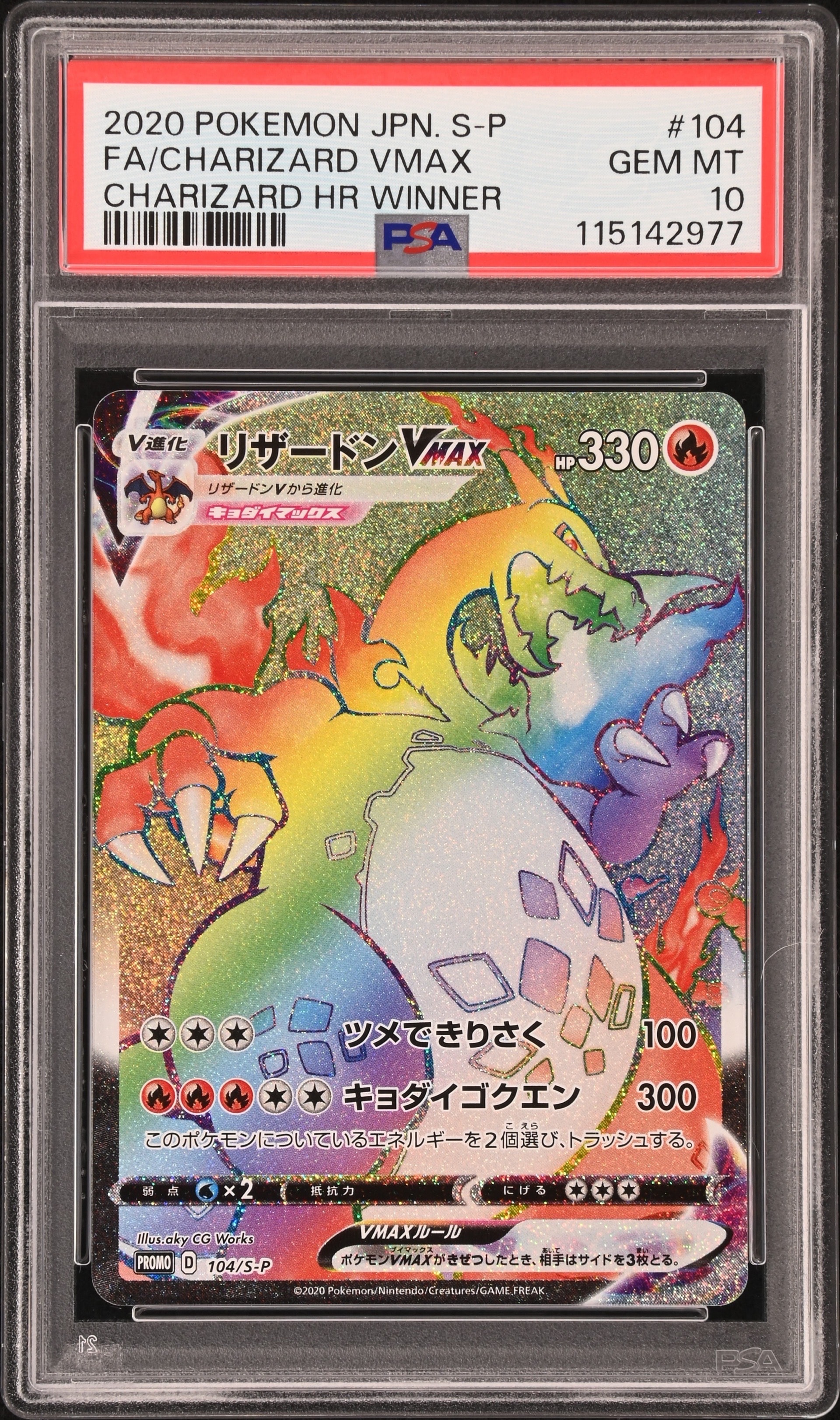 ルザミーネ SR[SM4A 055/050](拡張パック「超次元の暴獣」)の新品/中古