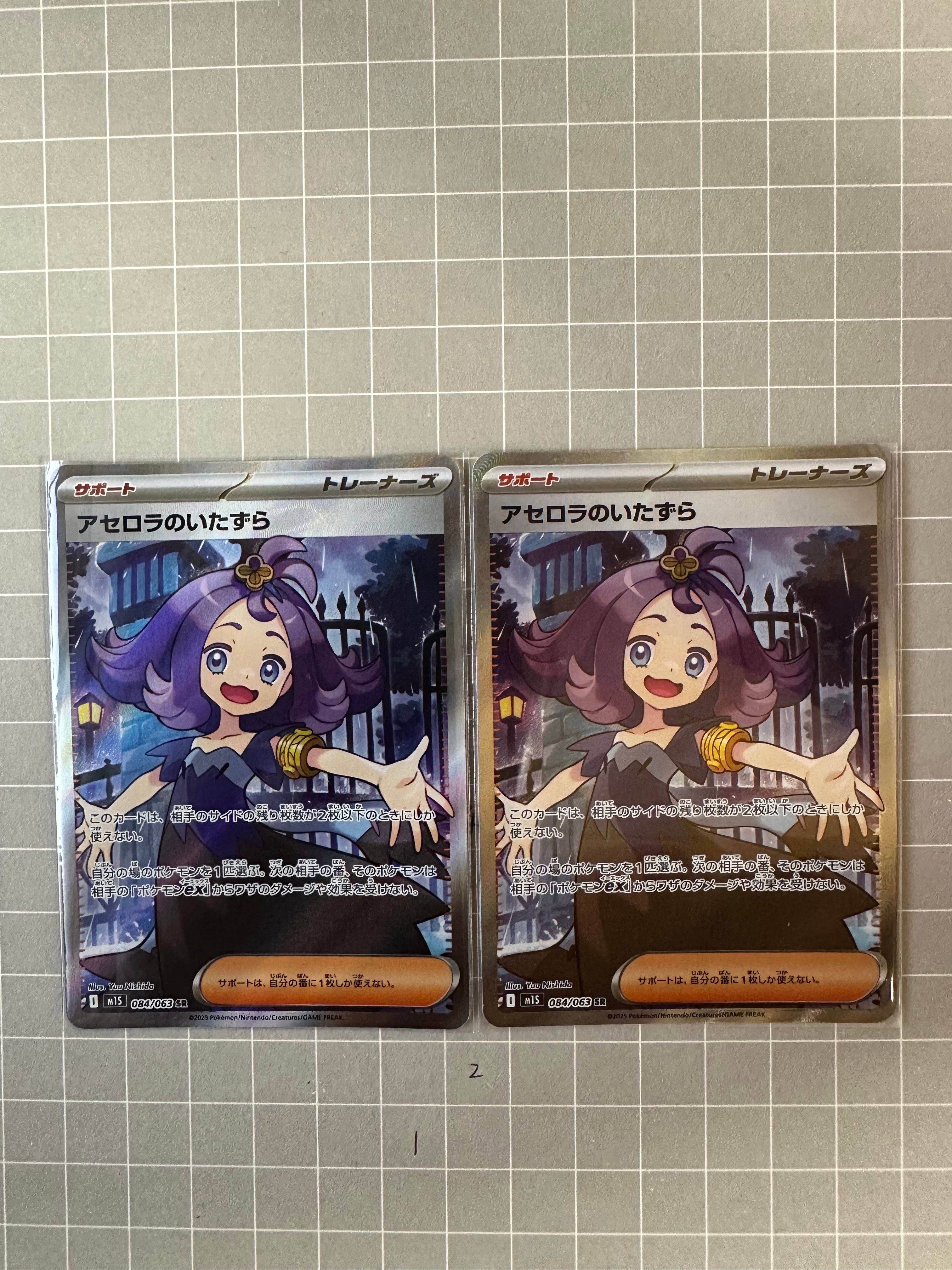 アセロラのいたずら SR [M1S 084/063](拡張パック「メガシンフォニア」)