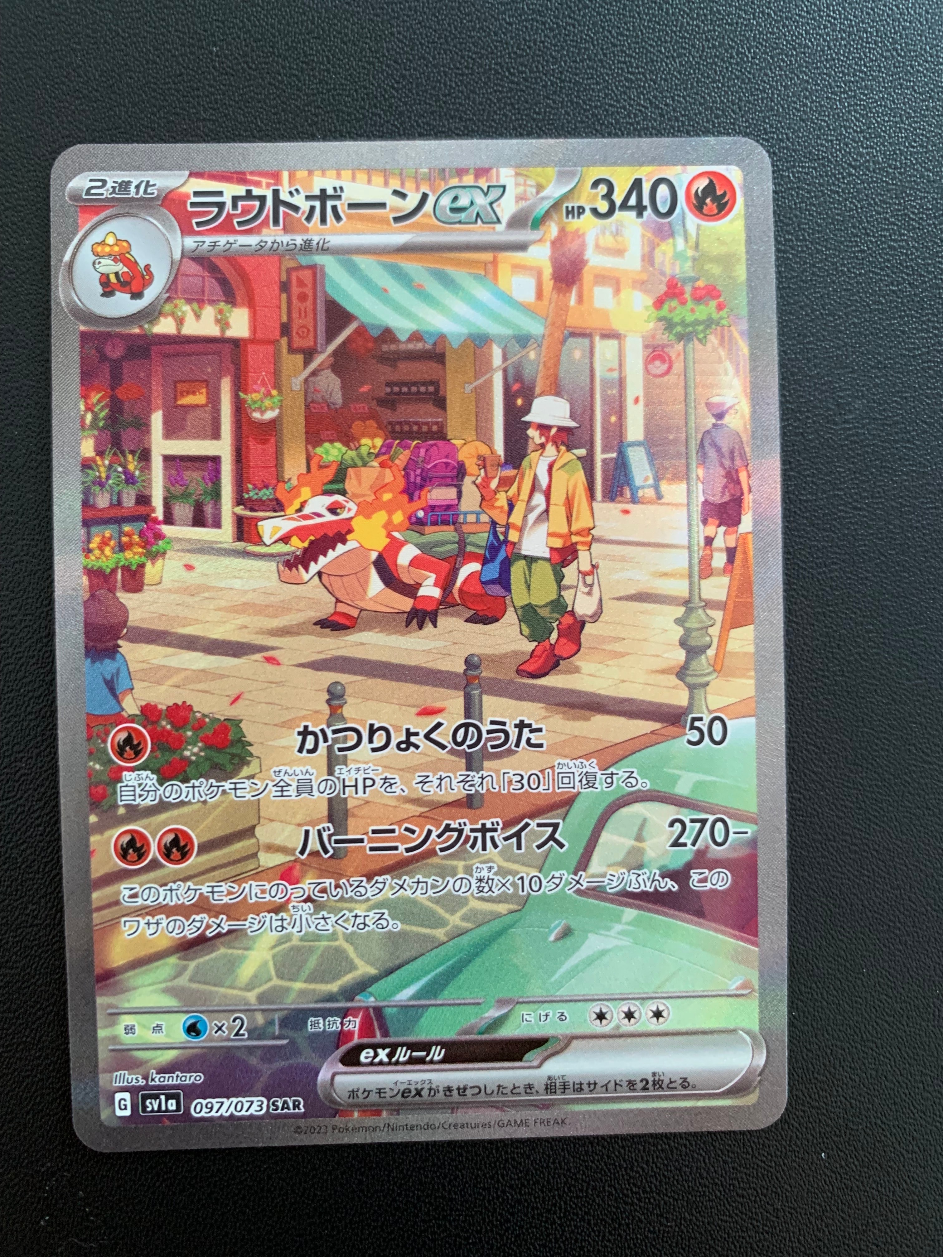 ラウドボーンex SAR[SV1a 097/073](スカーレット&バイオレット 拡張パック「トリプレットビート」)