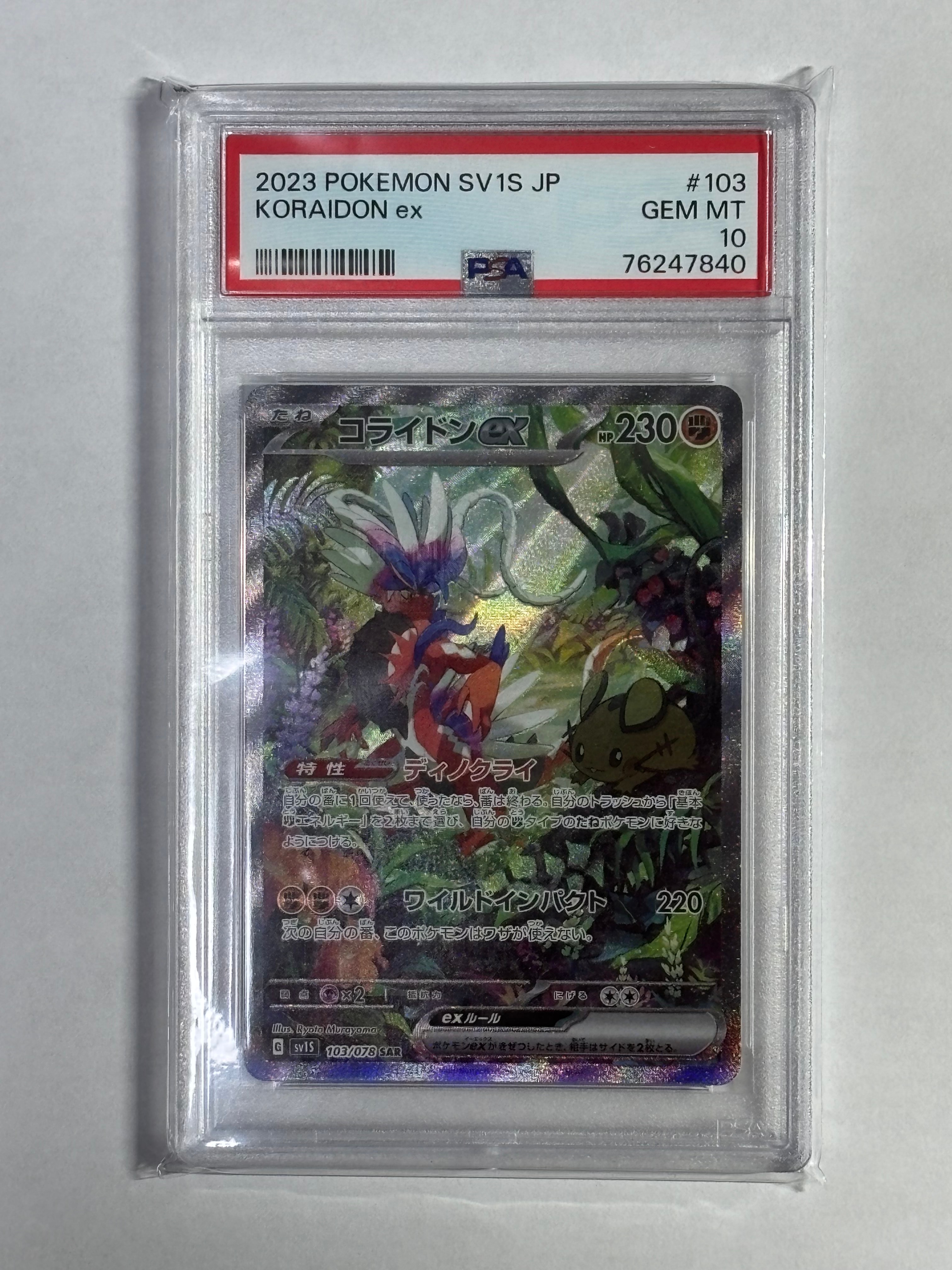 コライドンex SAR[SV1S 103/078](スカーレット&バイオレット 拡張パック「スカーレットex」)