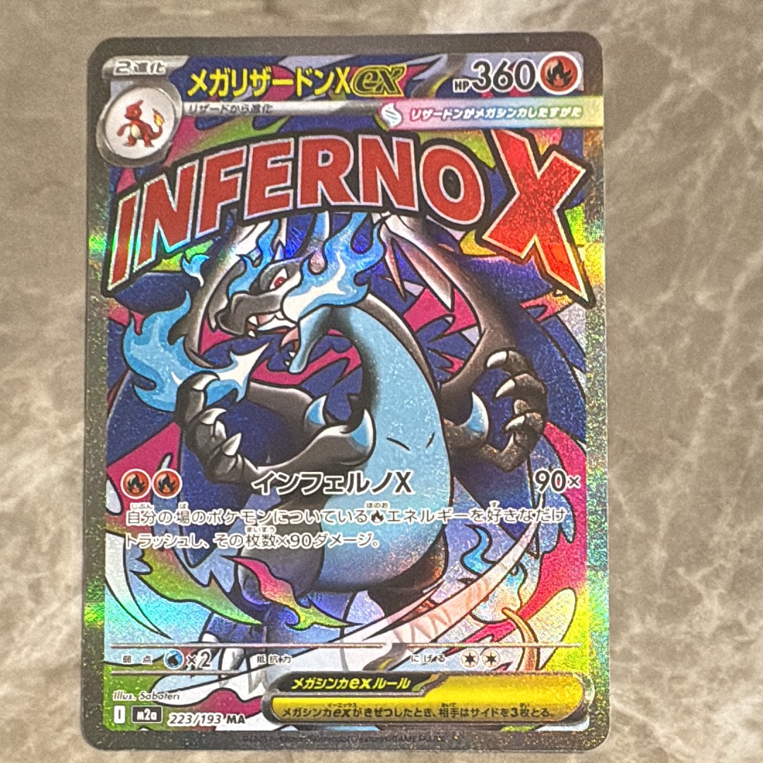 メガリザードンXex MA [M2a 223/193](ハイクラスパック「MEGAドリームex」)