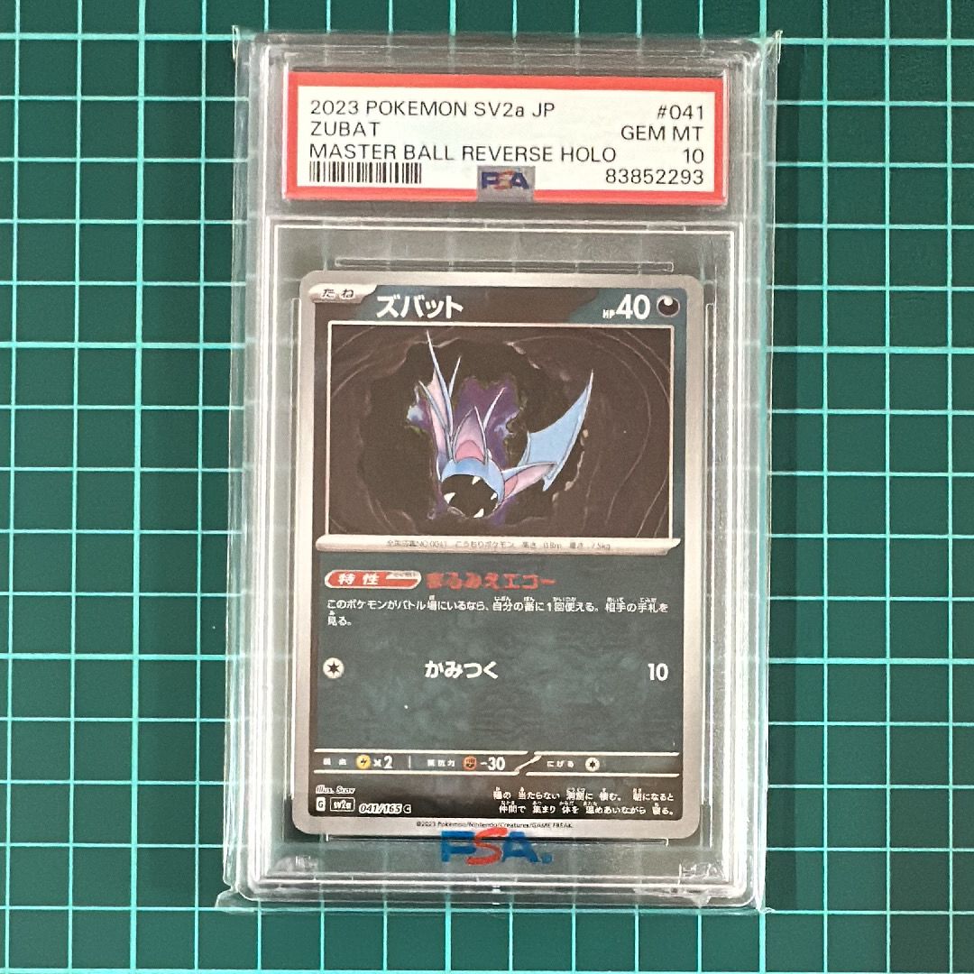 ズバット C: マスターボールミラー[SV2a 041/165](強化拡張パック「ポケモンカード151」)