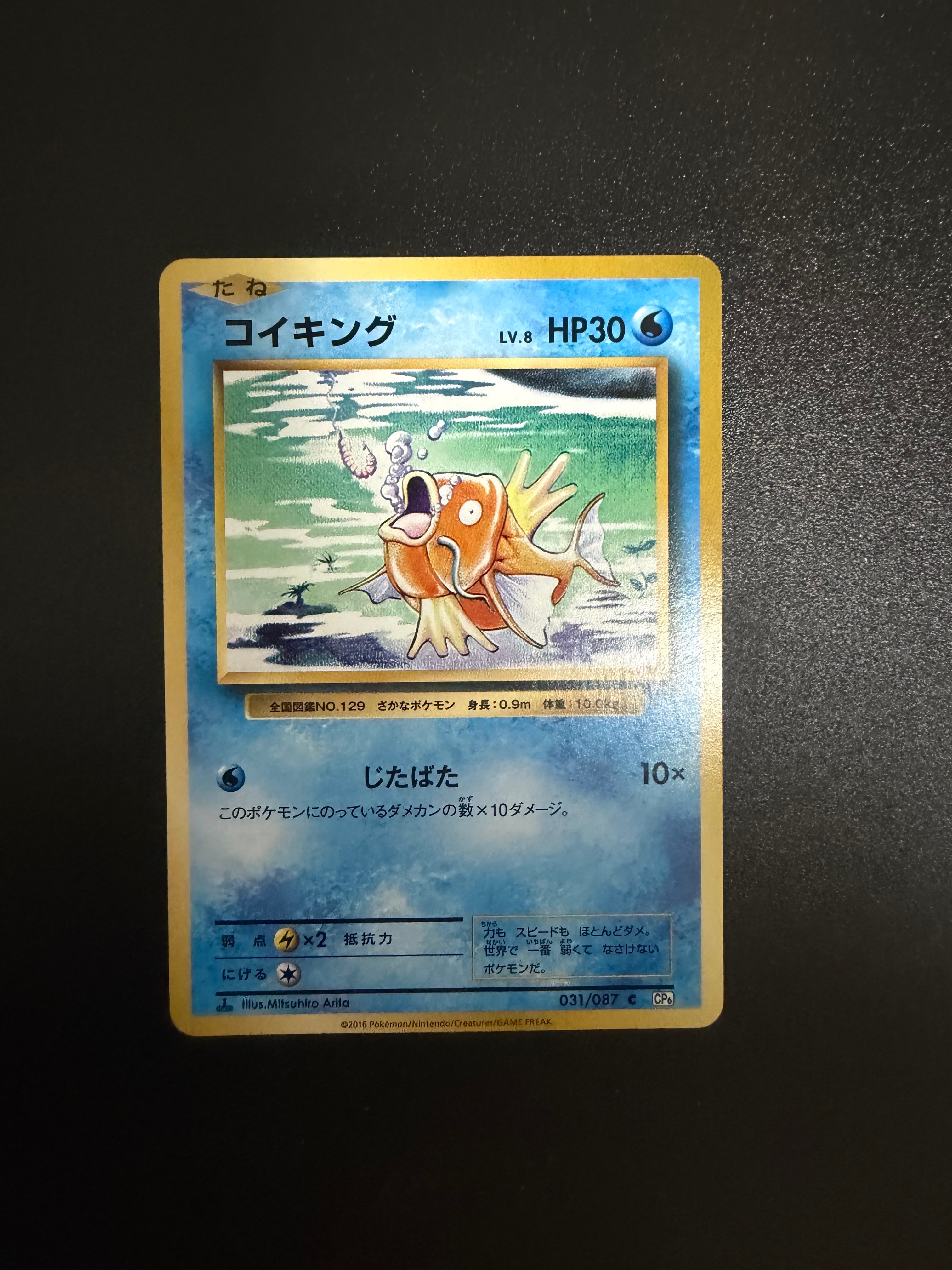 コイキング C :1ED [CP6 031/087](コンセプトパック「ポケットモンスターカードゲーム 拡張パック 20th Anniversary」)