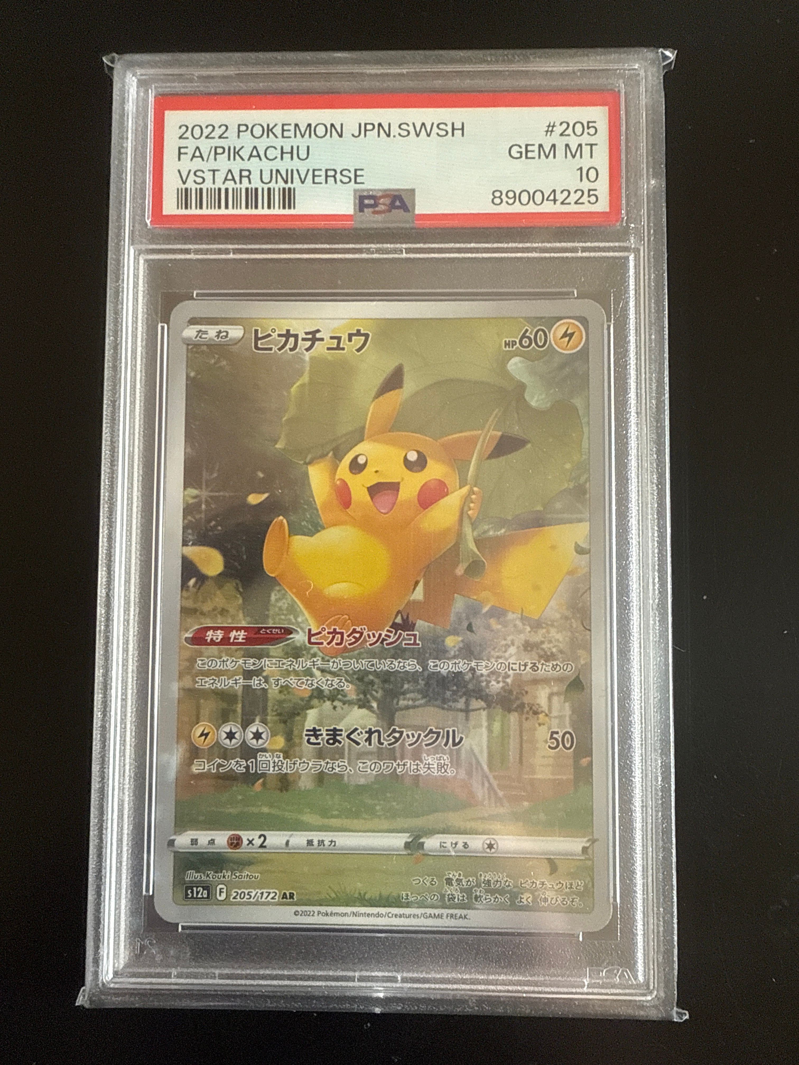 ピカチュウ AR[s12a 205/172](ハイクラスパック「VSTARユニバース」)