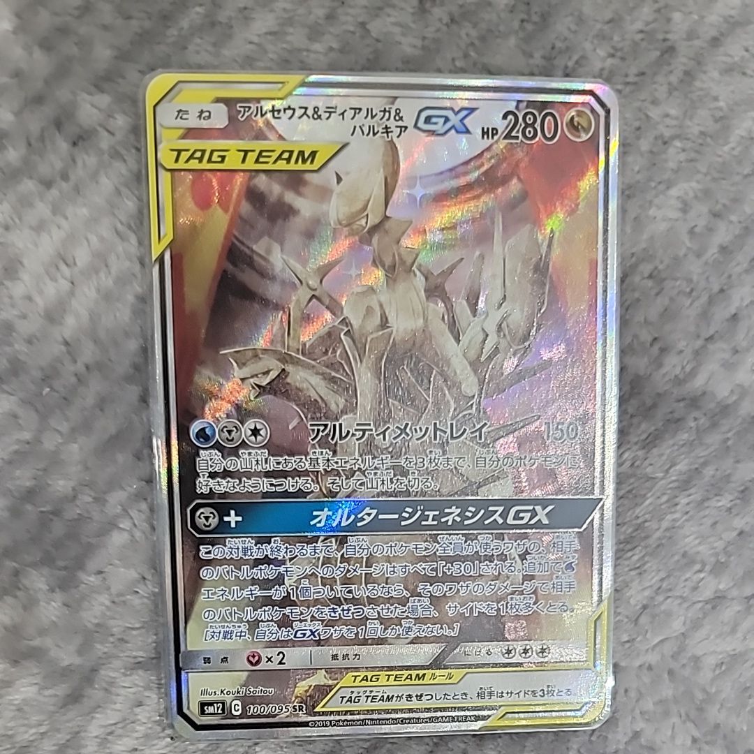 アルセウス&ディアルガ&パルキアGX SR: SA (三神) [SM12 100/095](拡張パック「オルタージェネシス」)