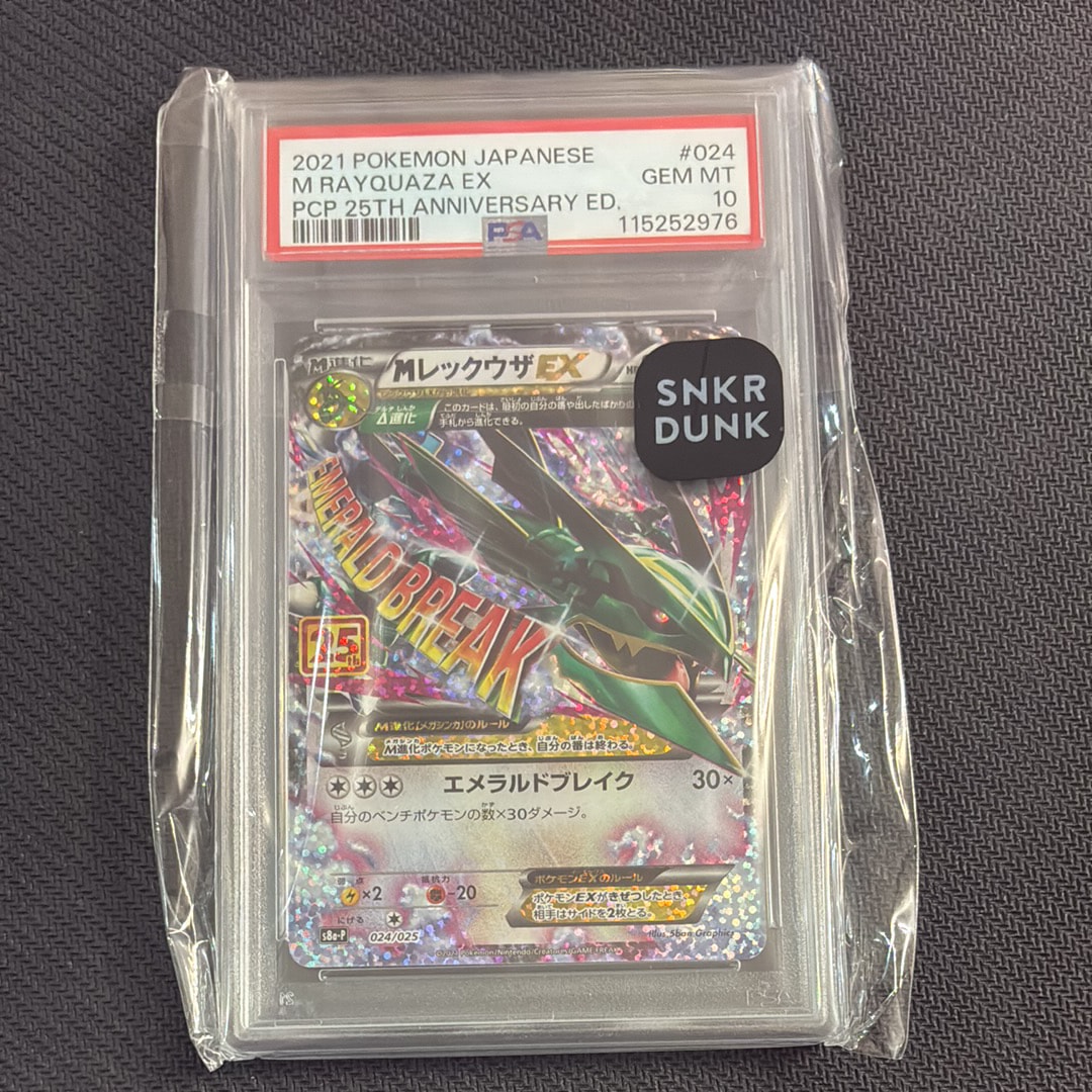 MレックウザEX: プロモ[S8a-P 024/025](プロモカードパック 25th ANNIVERSARY edition)