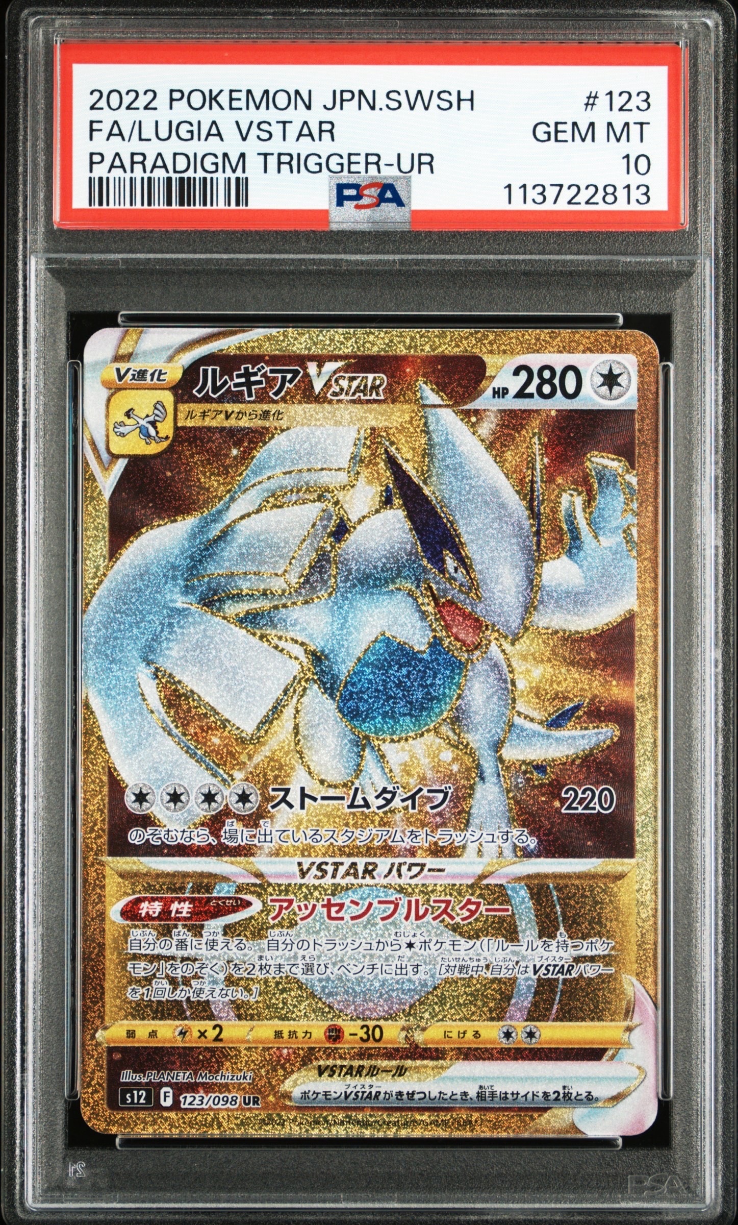 ルギアVSTAR UR[s12 123/098](拡張パック「パラダイムトリガー」)の