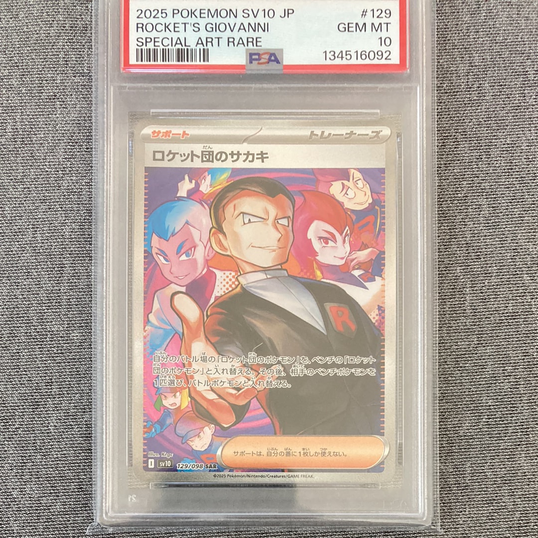 PSA10】ロケット団のサカキ SAR [SV10 129/098](拡張パック「ロケット