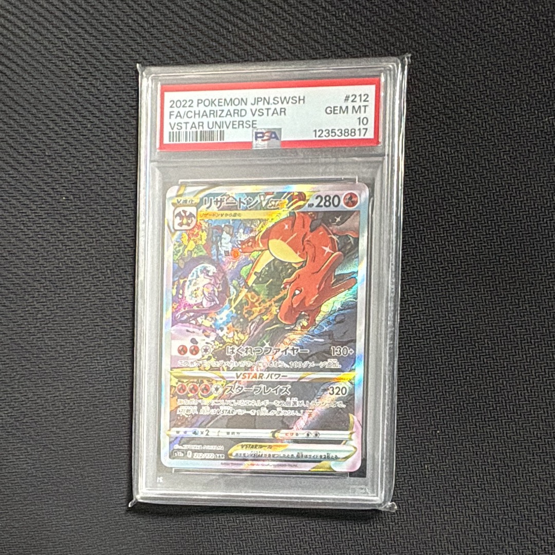 リザードンVSTAR SAR[s12a 212/172](ハイクラスパック「VSTARユニバース」)