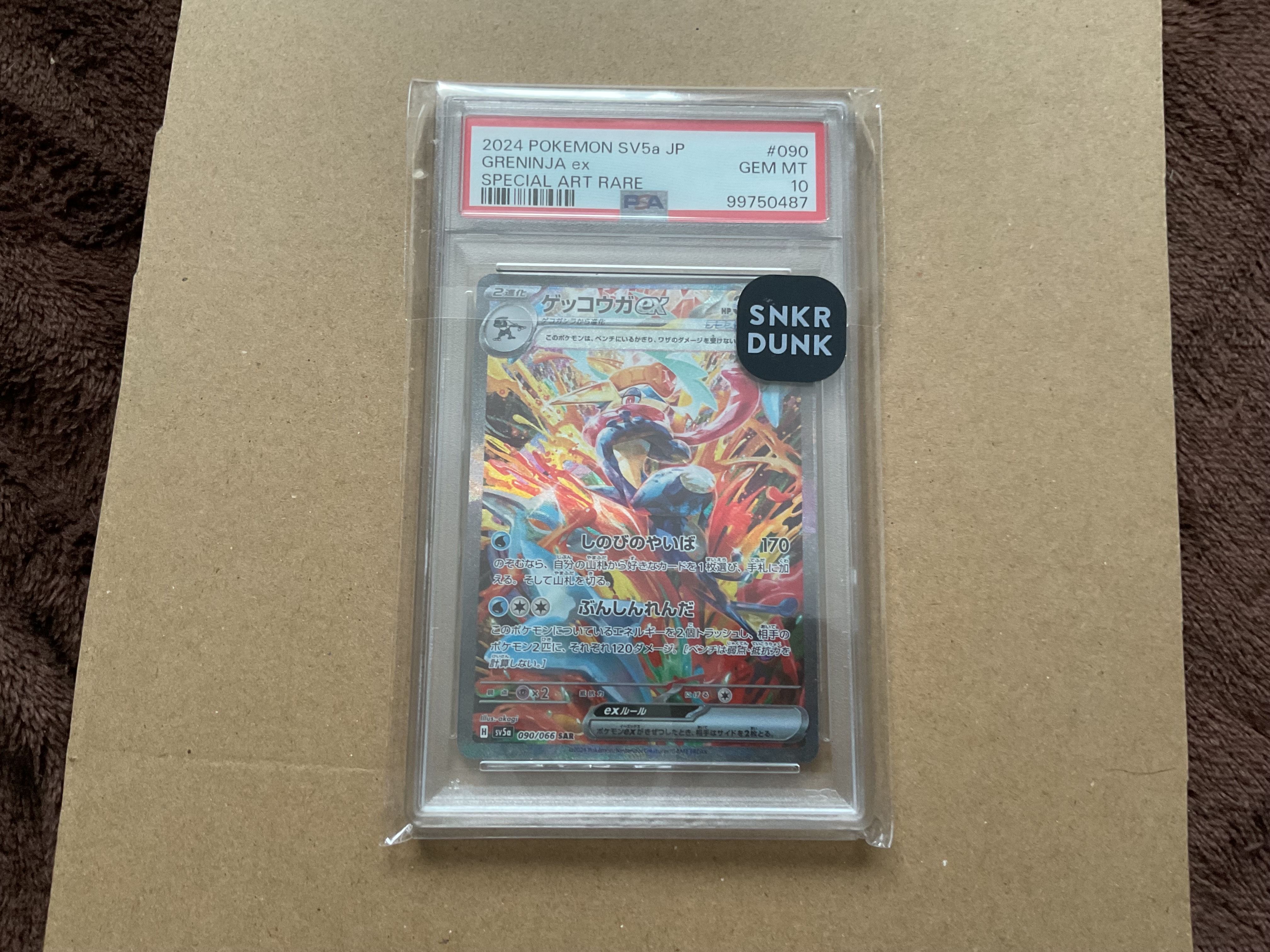 ゲッコウガex SAR [SV5a 090/066](強化拡張パック「クリムゾンヘイズ」)