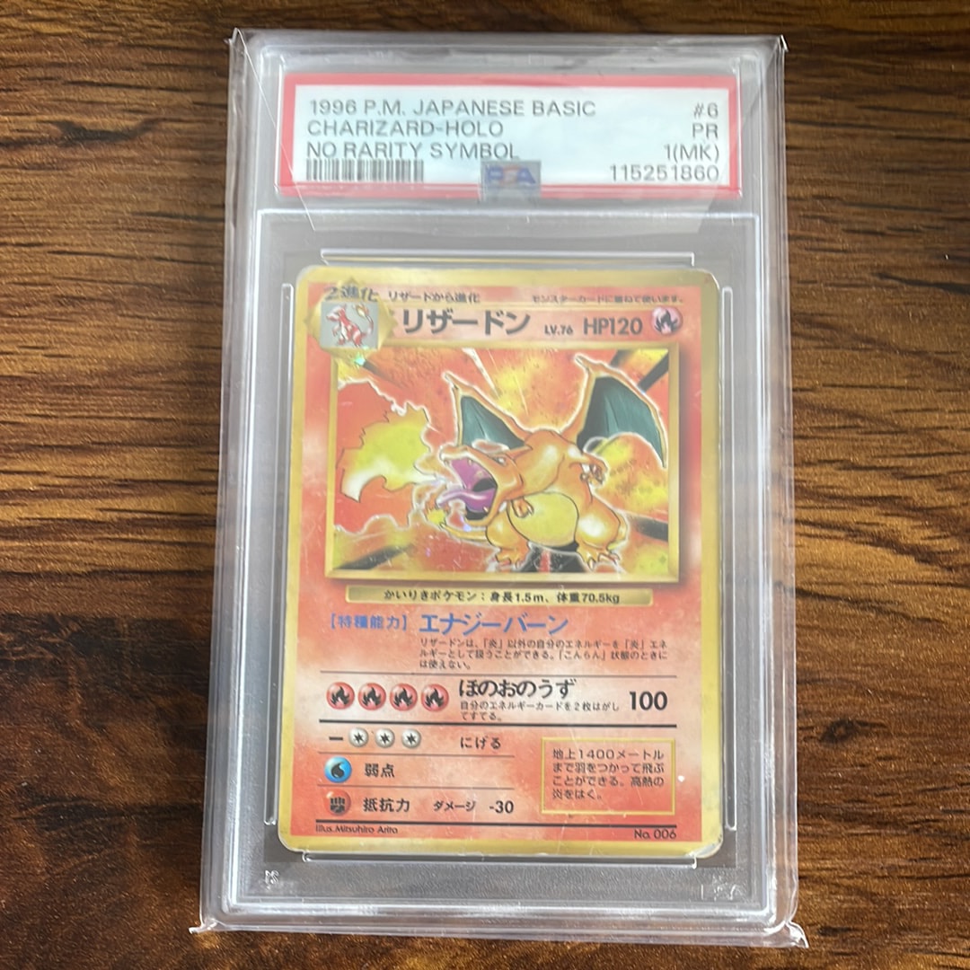 リザードン (かいりきリザードン) 初版 : 旧裏 [PMCG1-1](拡張パック「ポケットモンスター カードゲーム」初版)