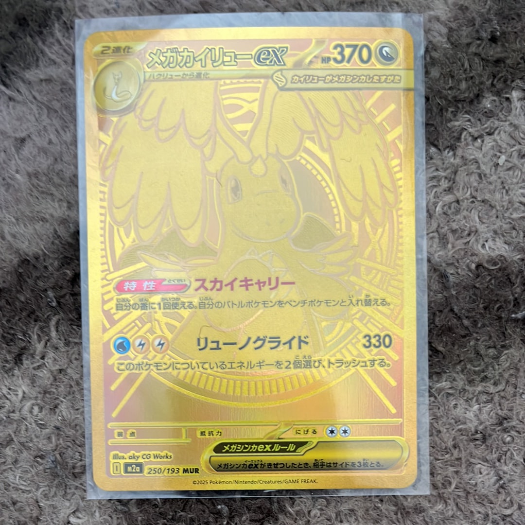 メガカイリューex MUR [M2a 250/193](ハイクラスパック「MEGAドリームex」)