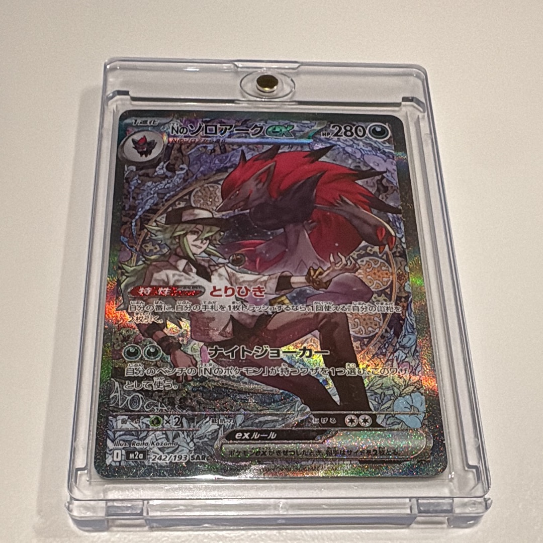 Nのゾロアークex SAR [M2a 242/193](ハイクラスパック「MEGAドリームex」)