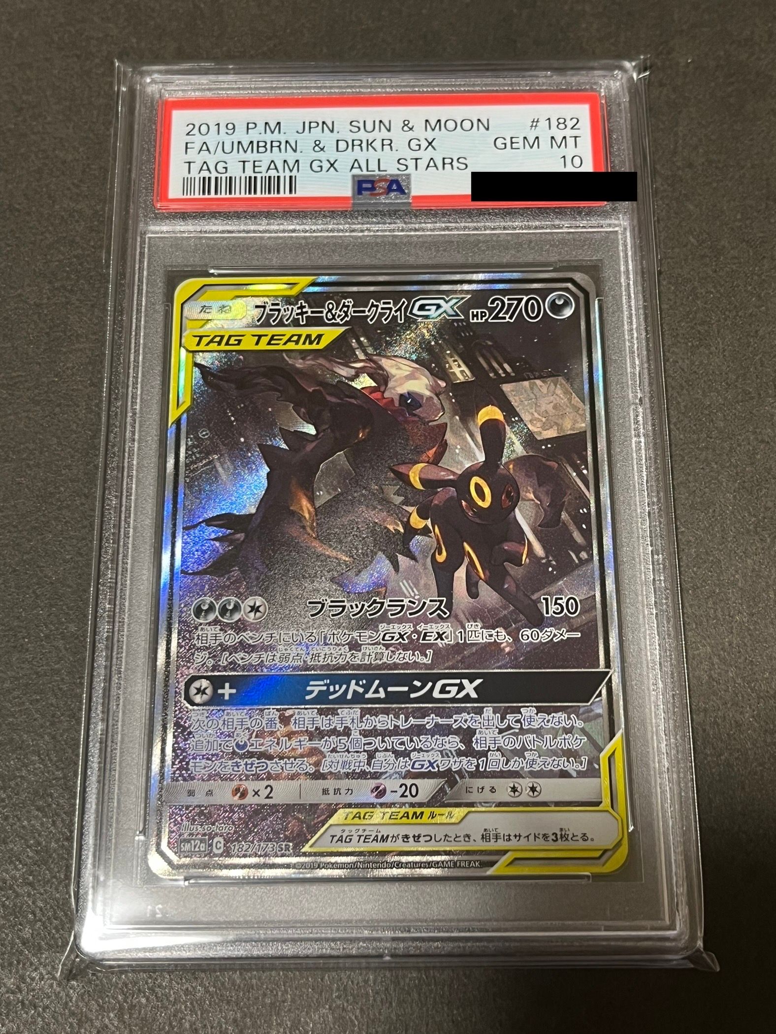 ブラッキー&ダークライGX SR: SA[SM12a 182/173](ハイクラスパック「TAG TEAM GX タッグオールスターズ」)