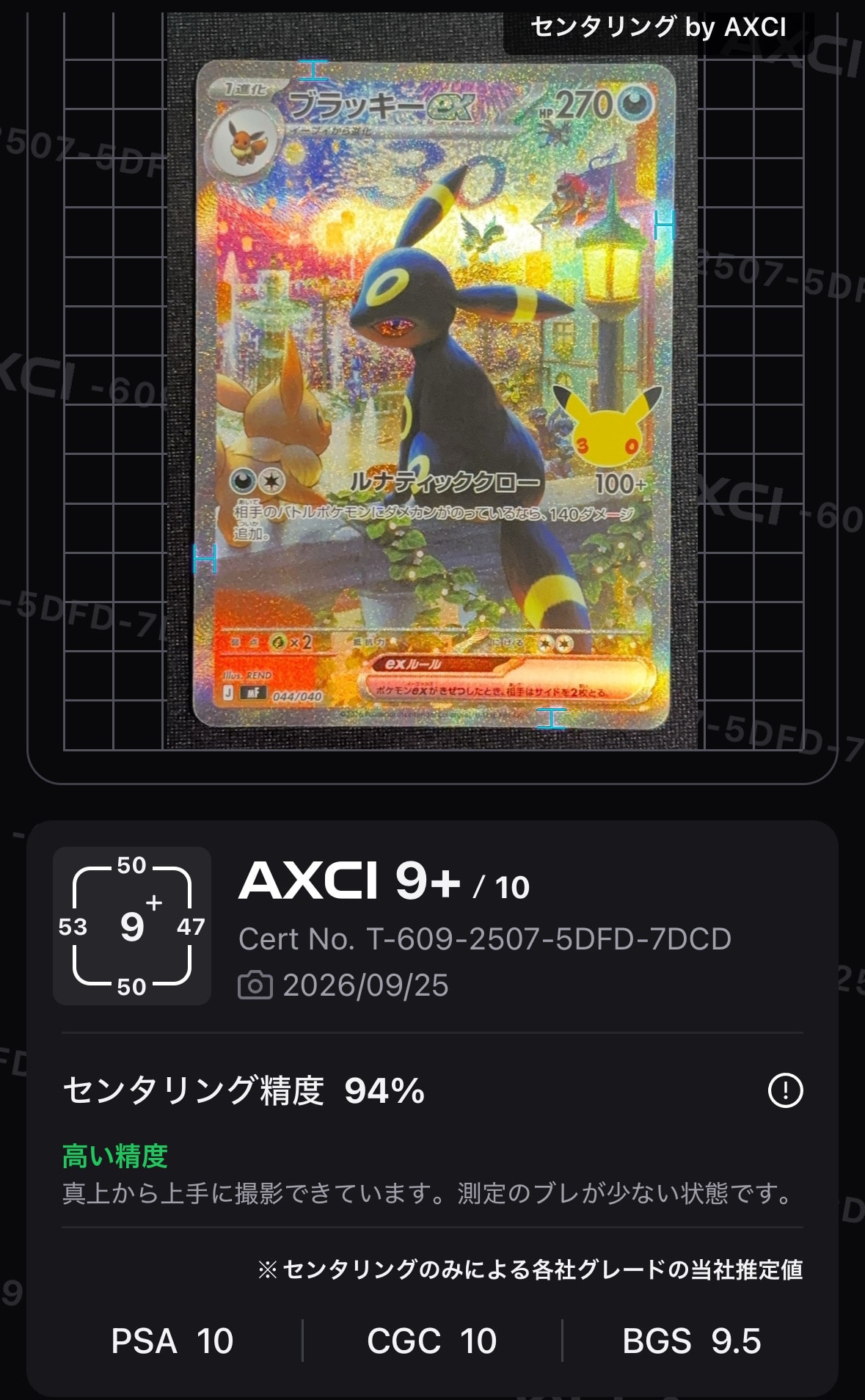 ブラッキーex SAR仕様 [MF 044/040](構築デッキ「30th CELEBRATION プレミアムデッキセット エーフィ・ブラッキー」)