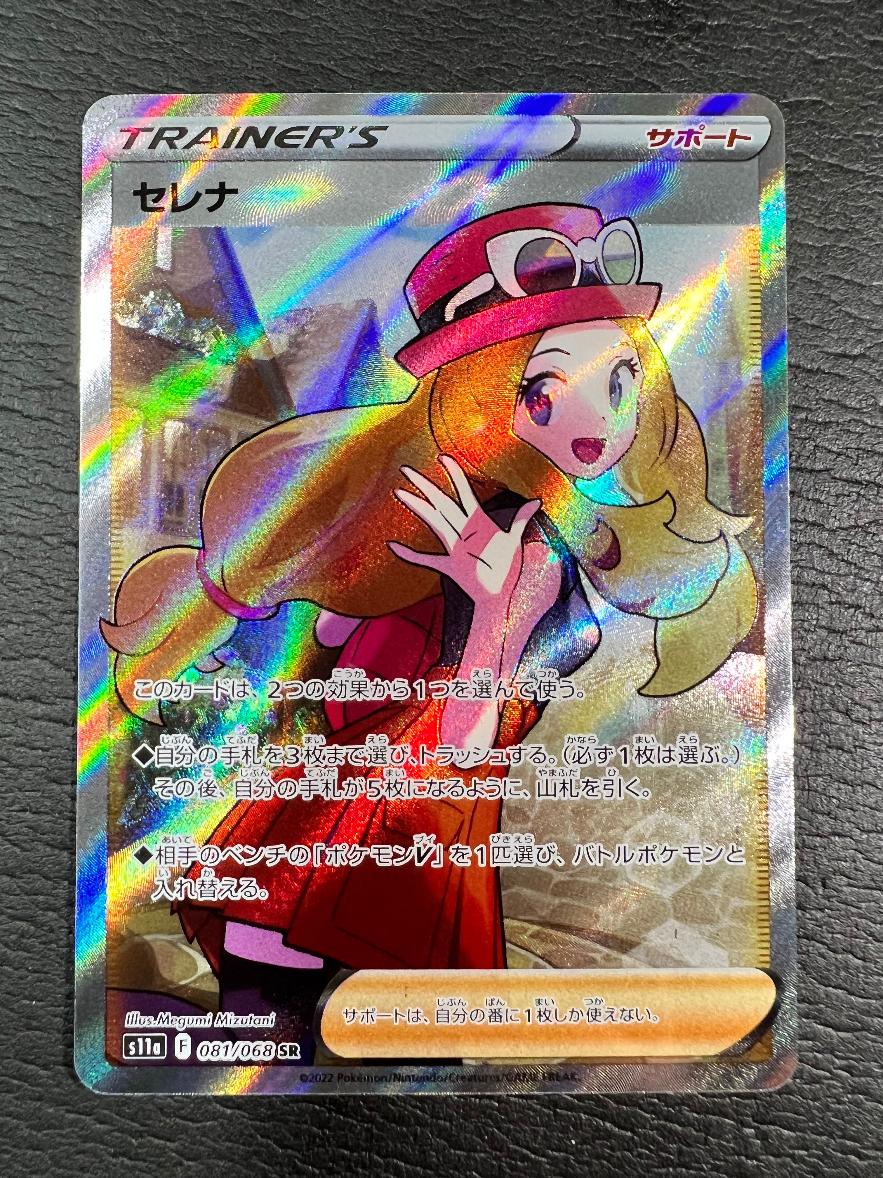 セレナ SR [s11a 081/068](強化拡張パック『白熱のアルカナ』)