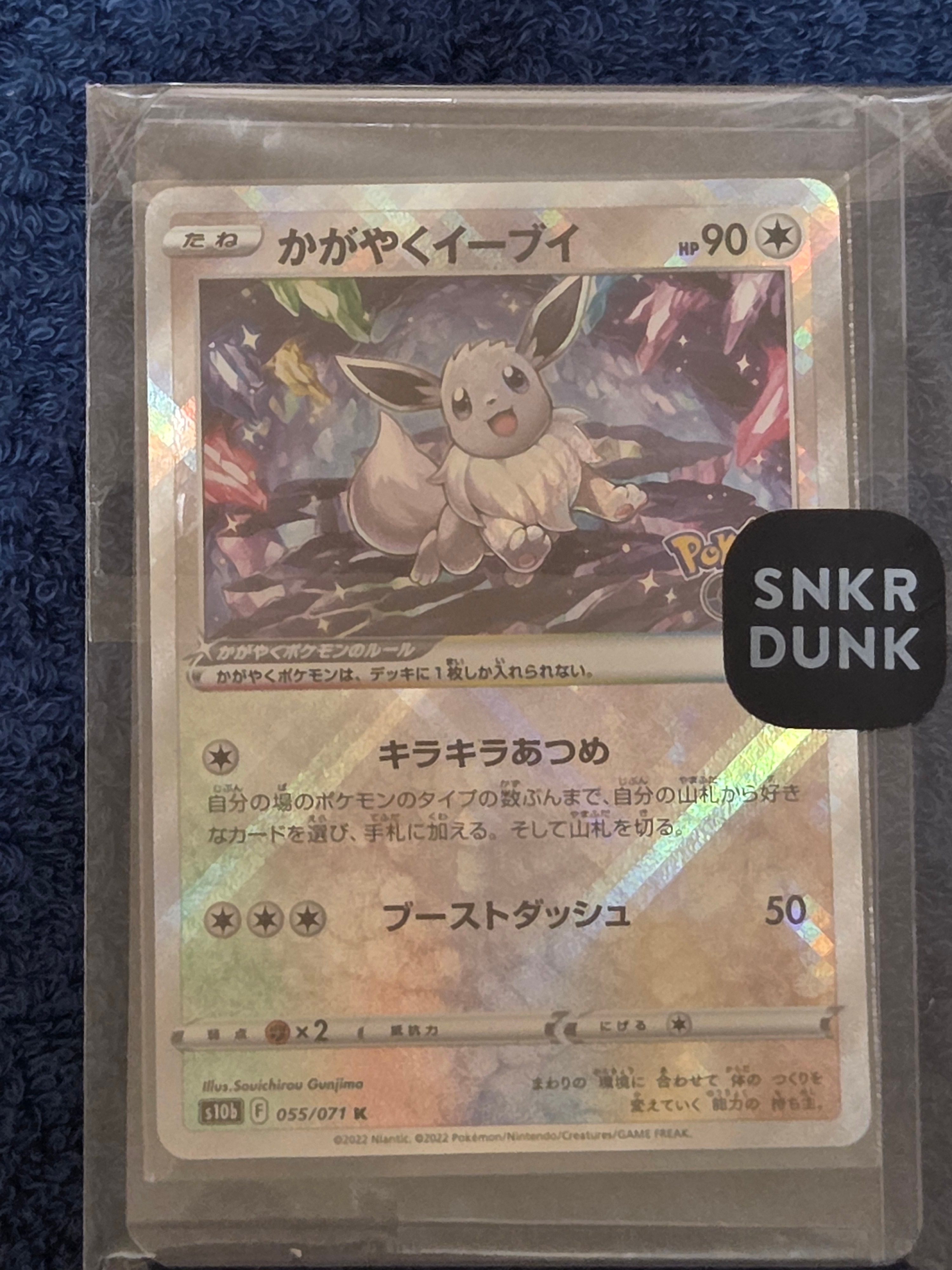 かがやくイーブイ K[S10b 055/071](強化拡張パック「Pokemon GO」)