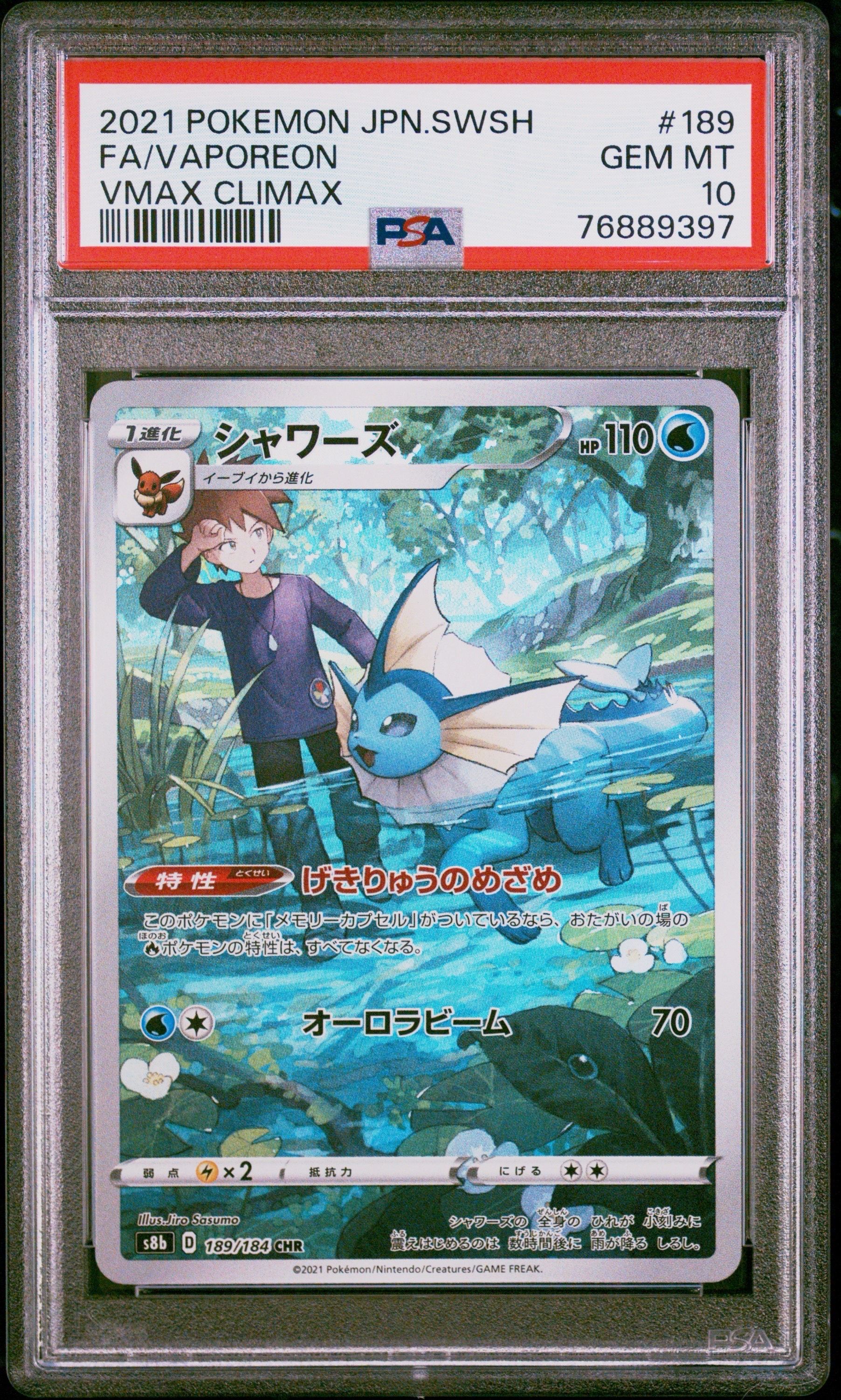シャワーズ CHR[s8b 189/184](ハイクラスパック「VMAXクライマックス」)