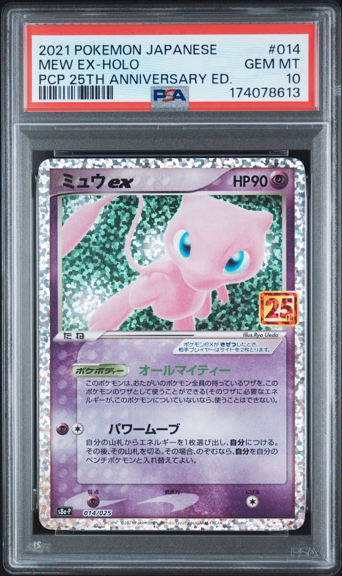 ミュウex: プロモ[S8a-P 014/025](プロモカードパック 25th ANNIVERSARY edition)