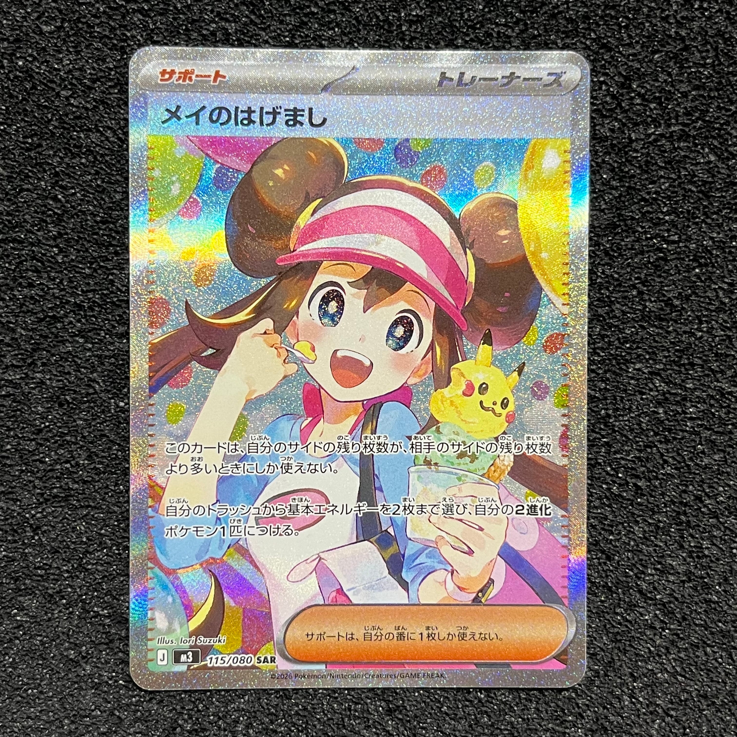 メイのはげまし SAR [M3 115/080](拡張パック「ムニキスゼロ」)