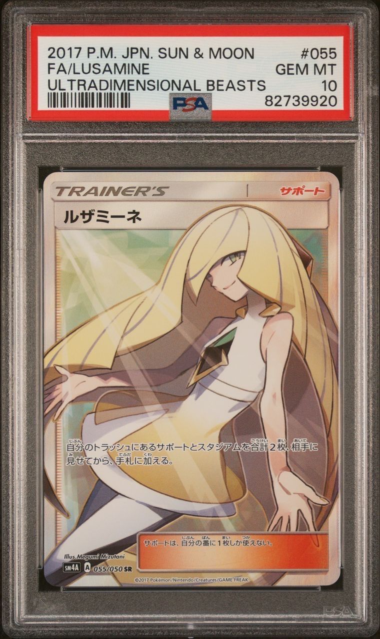 ルザミーネ SR[SM4A 055/050](拡張パック「超次元の暴獣」)