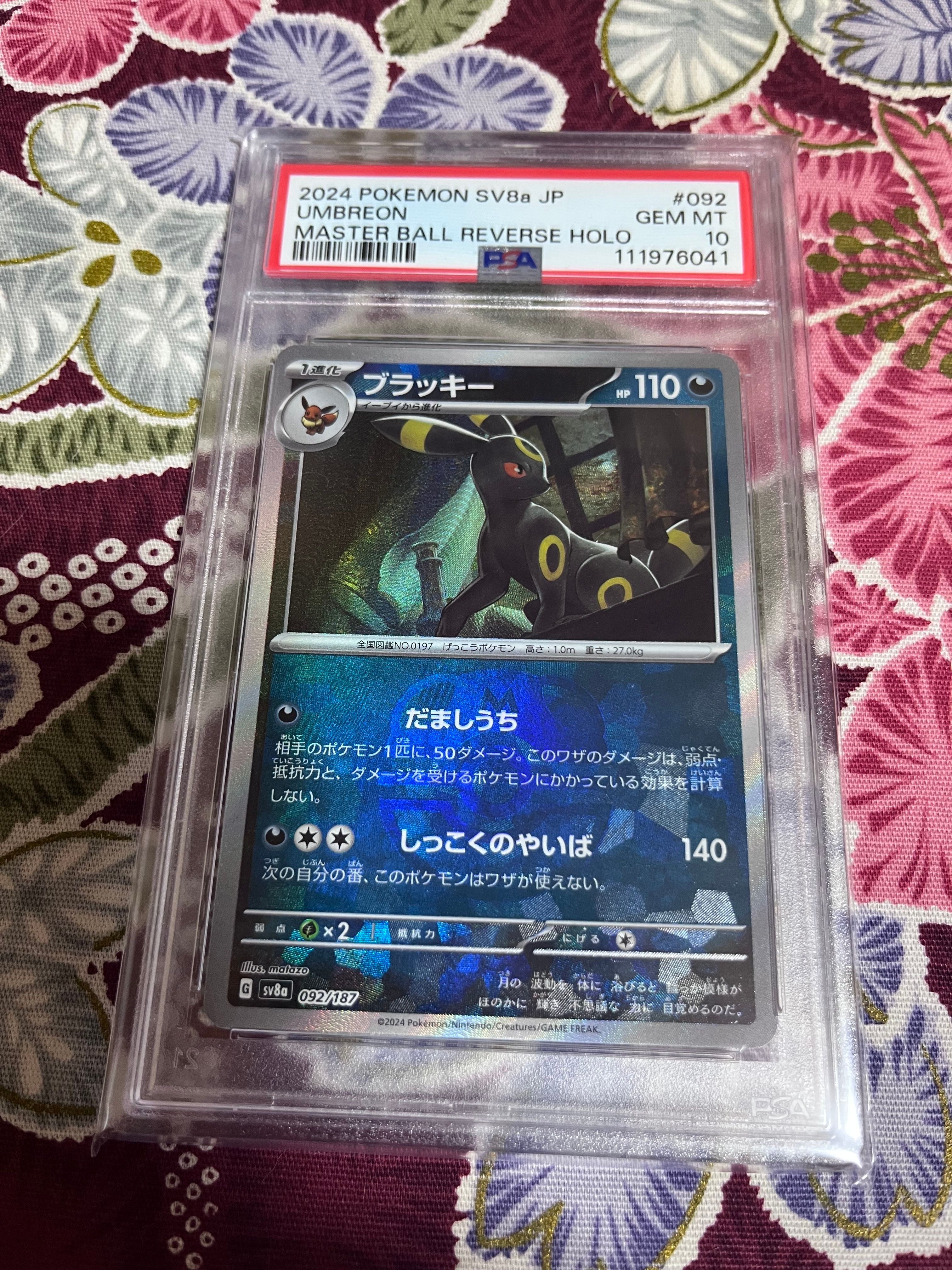 ブラッキー :マスターボールミラー [SV8a 092/187](ハイクラスパック「テラスタルフェスex」)