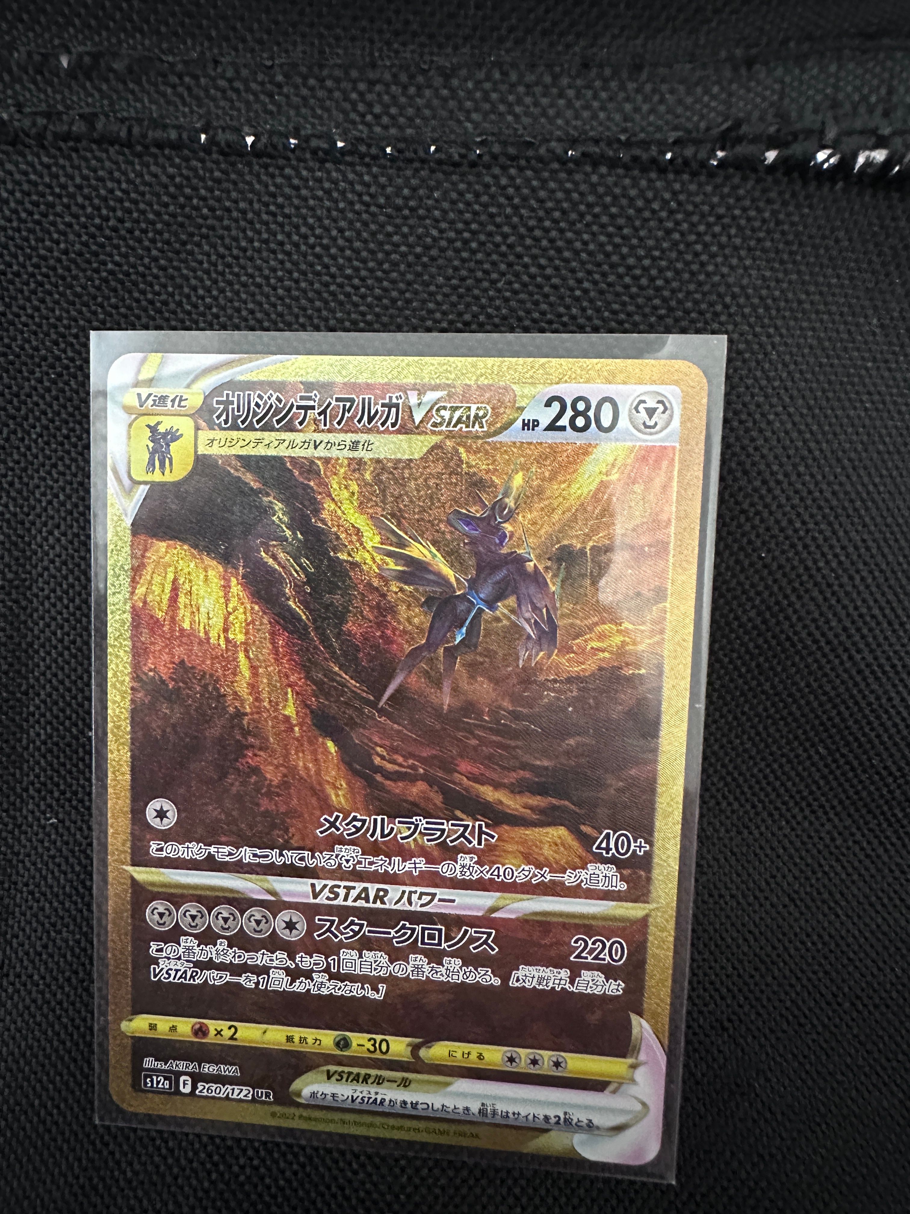 オリジンディアルガVSTAR UR[s12a 260/172](ハイクラスパック「VSTARユニバース」)