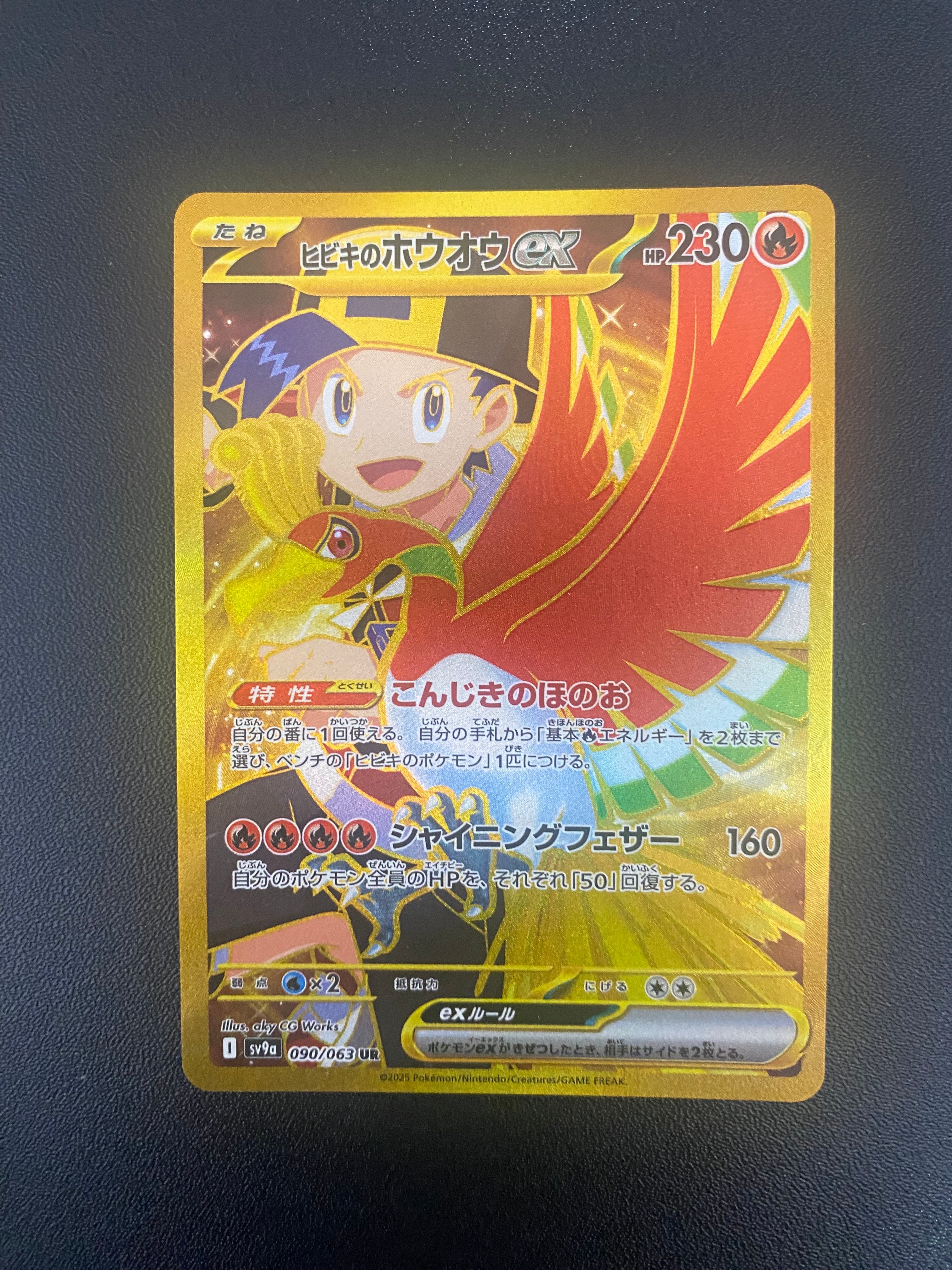 PSA10】ヒビキのホウオウex UR [SV9a 090/063](強化拡張パック「熱風の