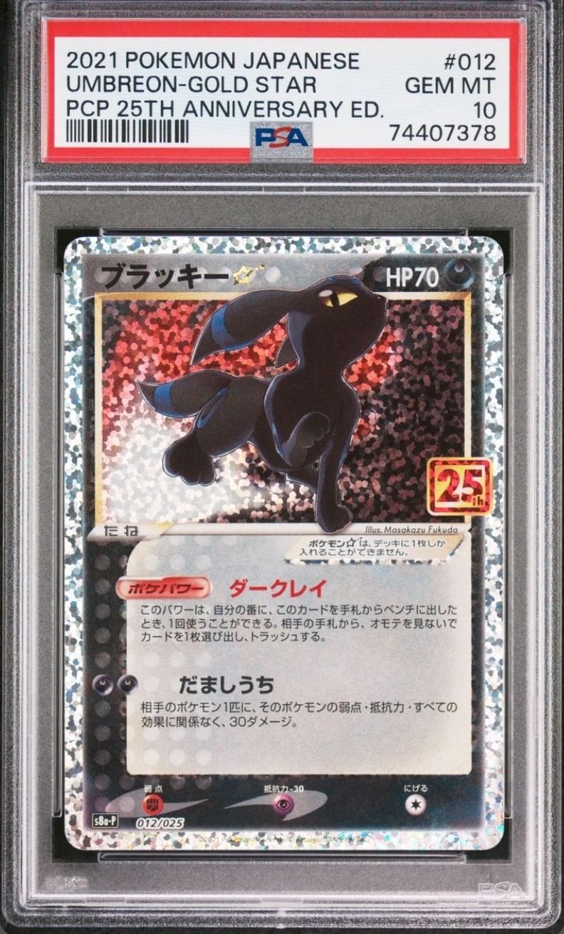 ブラッキー☆: プロモ[S8a-P 012/025](プロモカードパック 25th ANNIVERSARY edition)