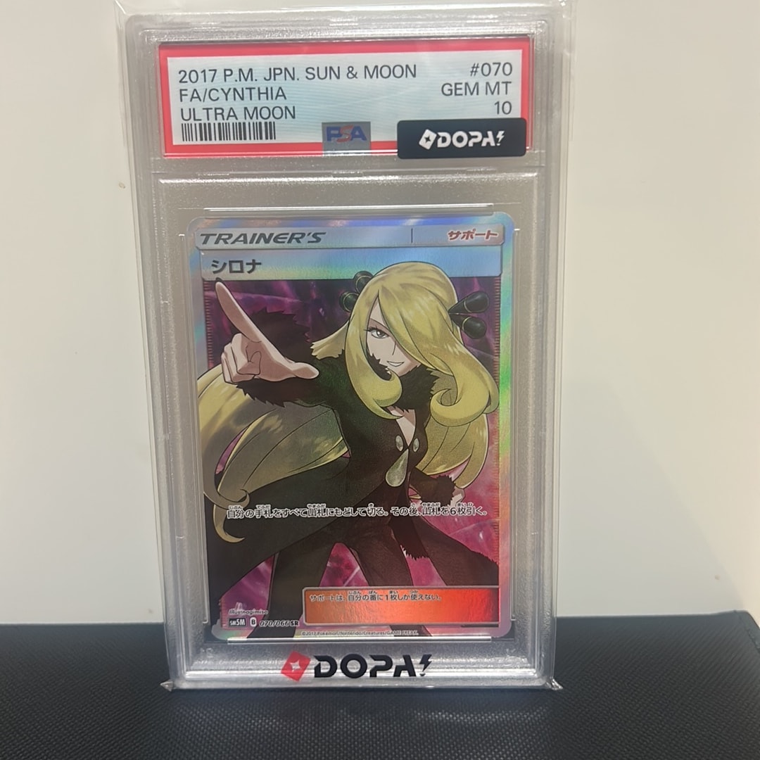 PSA10】シロナ SR[SM5M 070/066](拡張パック「ウルトラムーン」) 1枚の