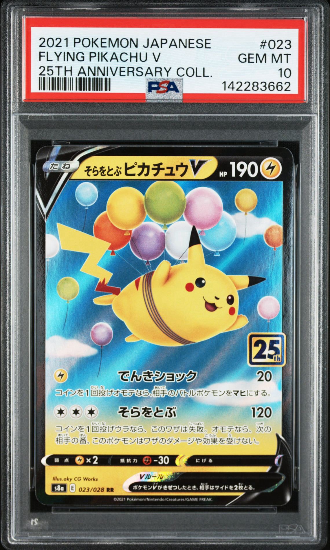 そらをとぶピカチュウV RR[s8a 023/028](拡張パック「25th