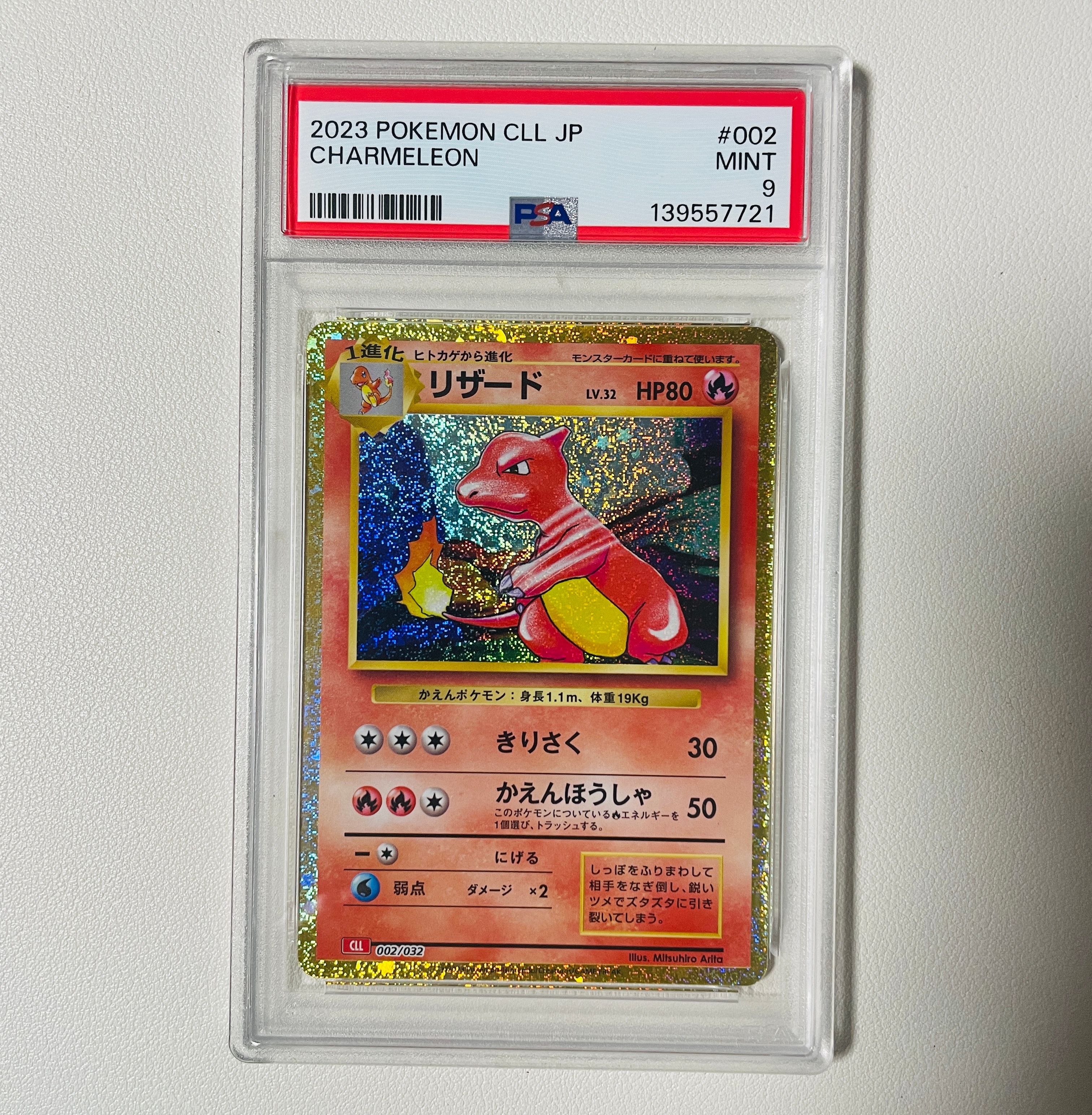 リザード [CLL 002/032](ポケモンカードゲーム Classic)
