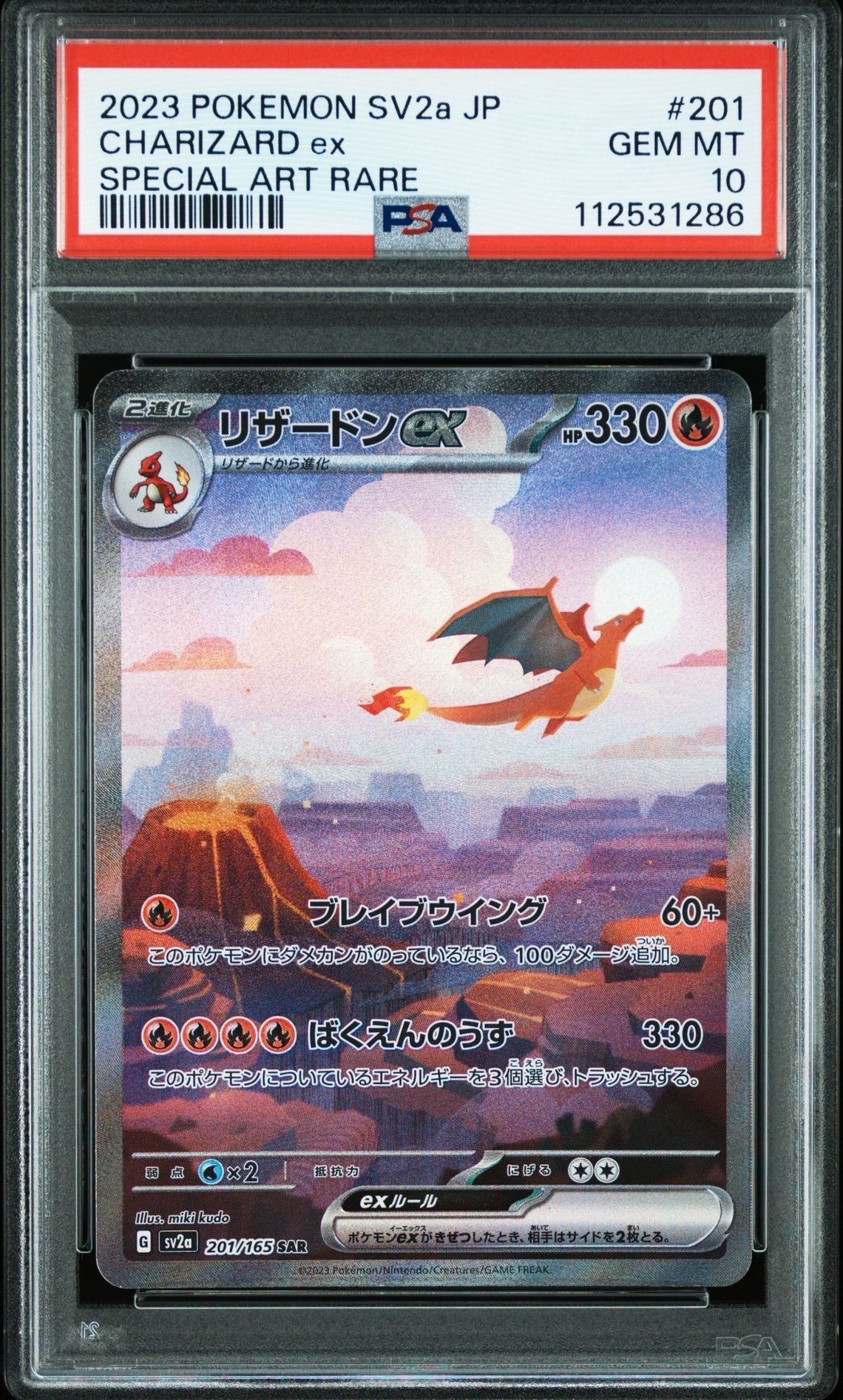 リザードンex SAR [SV2a 201/165](強化拡張パック「ポケモンカード151」)