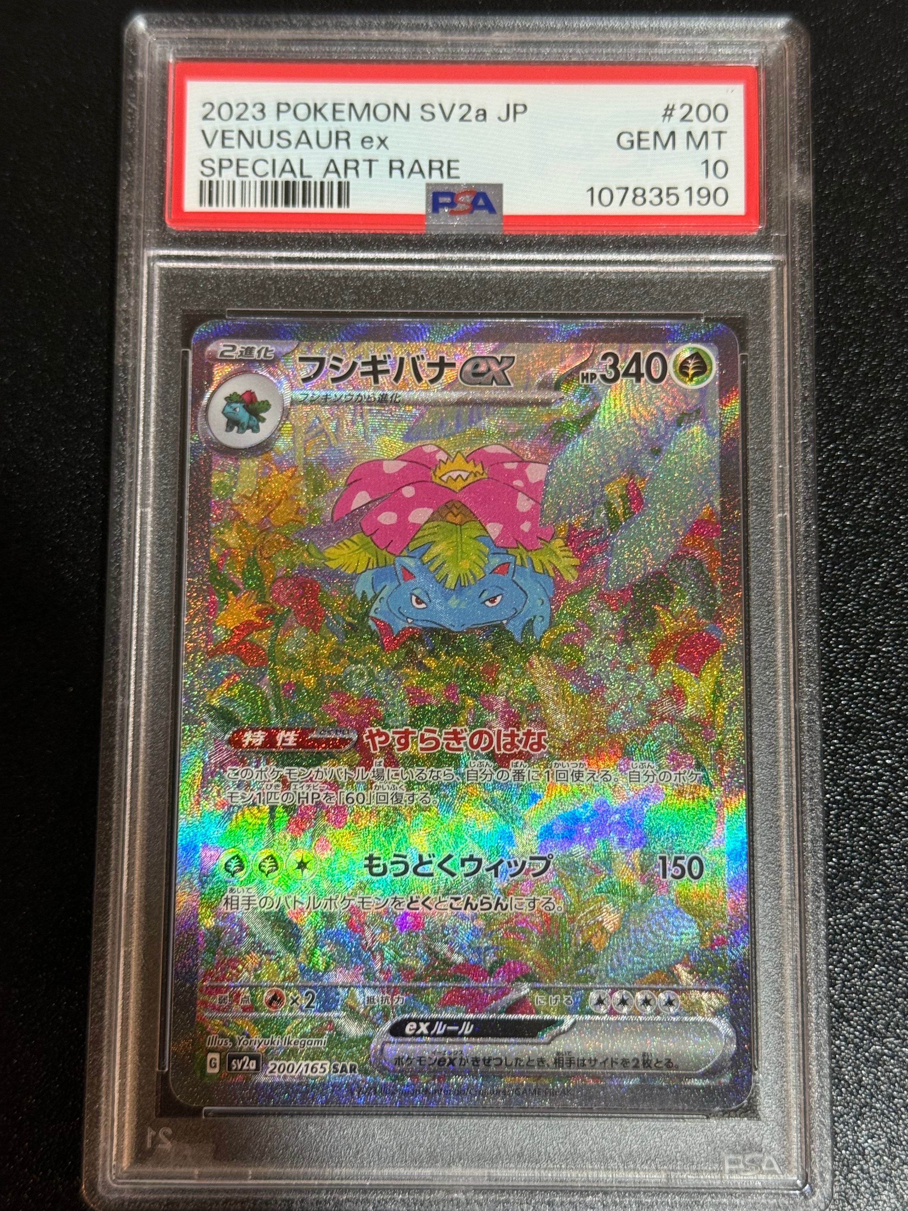 フシギバナex SAR[SV2a 200/165](強化拡張パック「ポケモンカード151」)