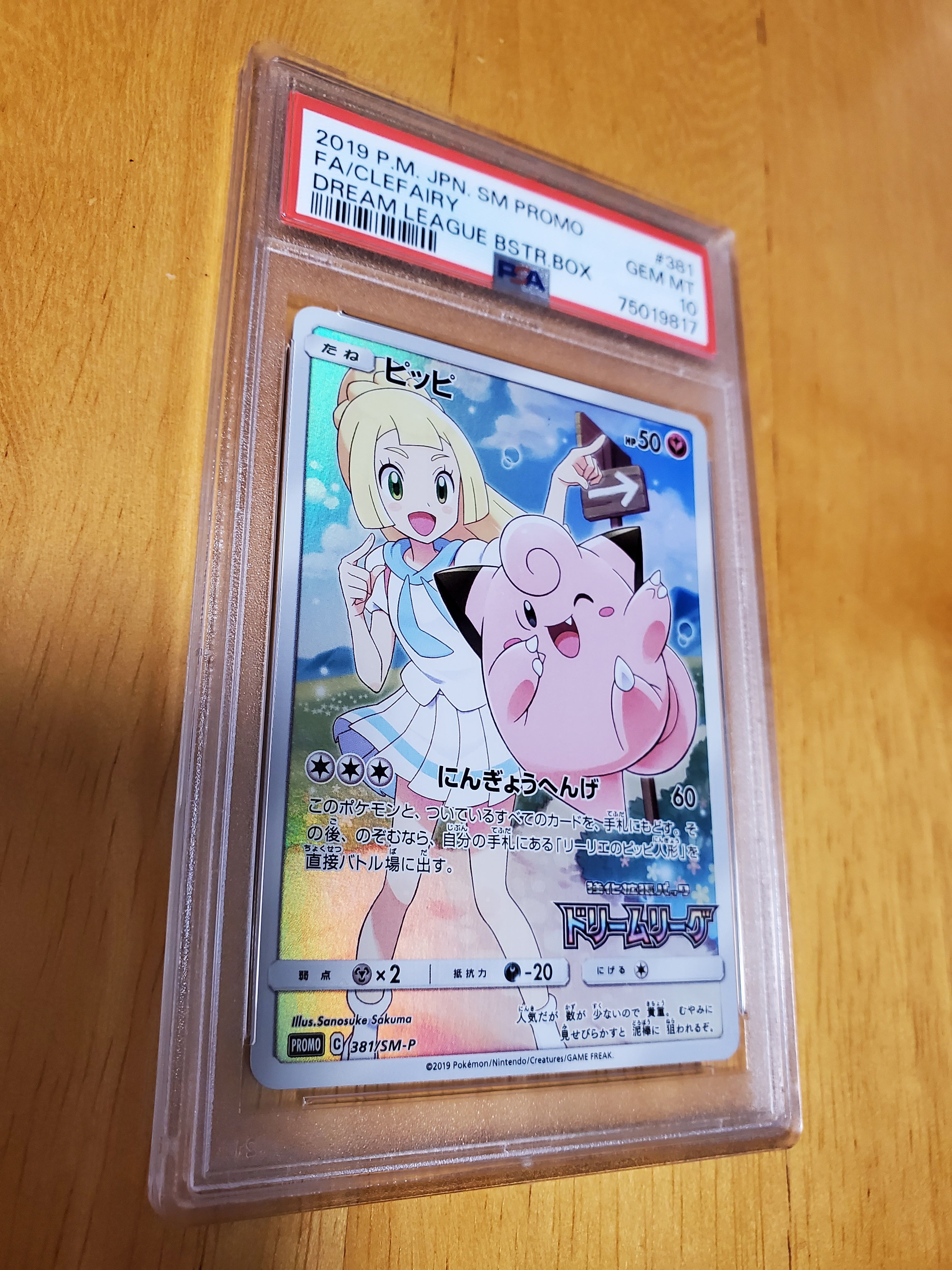 ピッピ (リーリエ) : プロモ[SM-P 381](プロモーションカード「SM-P」)