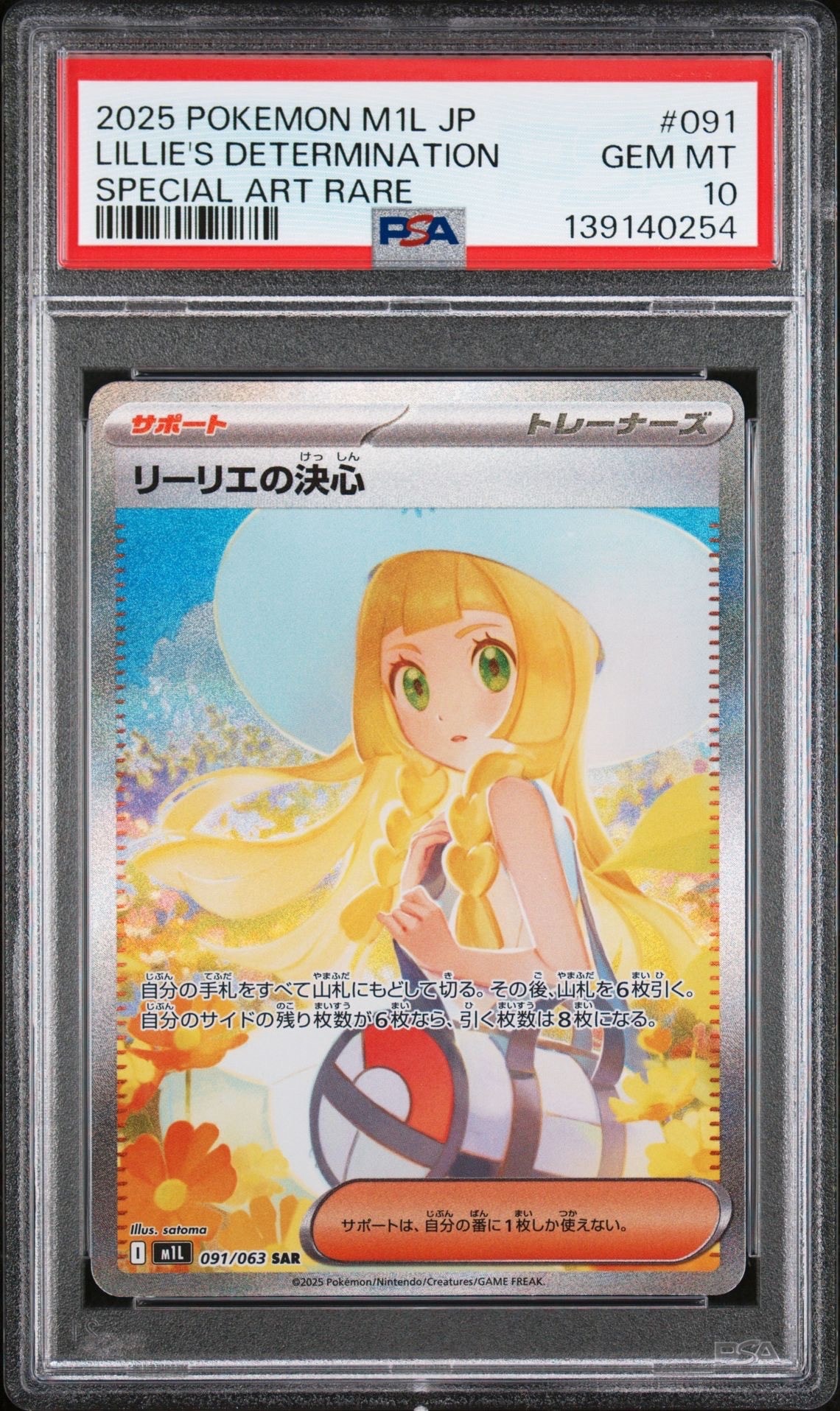 リーリエの決心 SAR [M1L 091/063](拡張パック「メガブレイブ」)