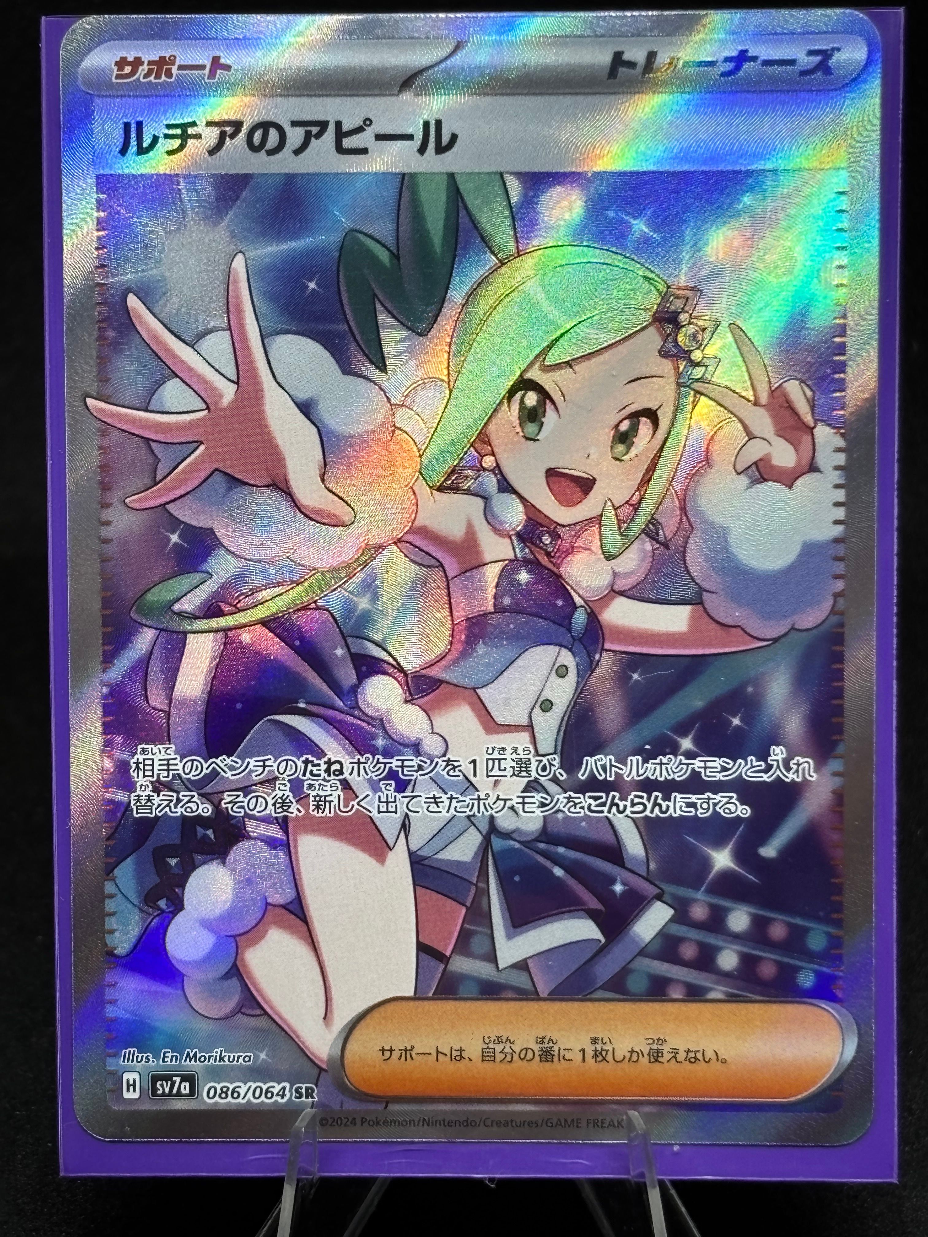 ルチアのアピール SR [SV7a 086/064](強化拡張パック「楽園ドラゴーナ」)