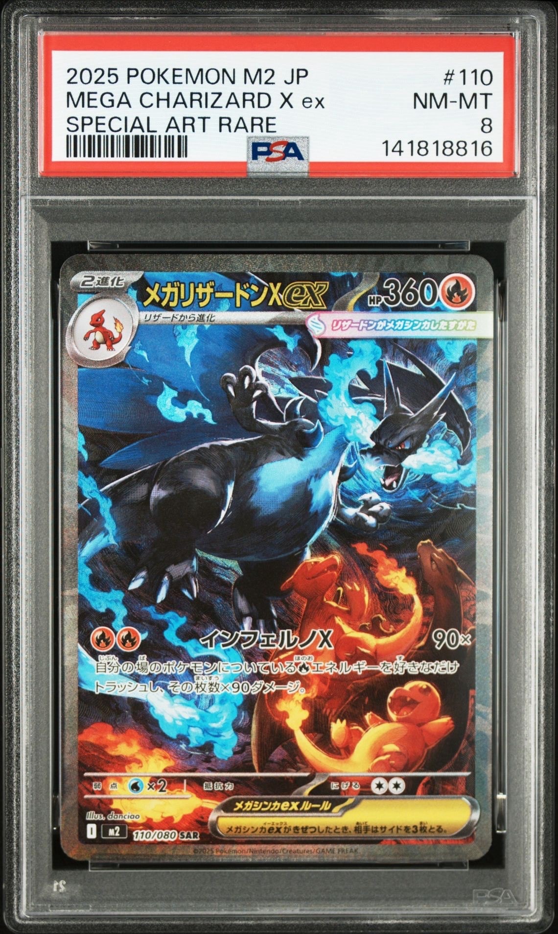 メガリザードンXex SAR [M2 110/080](拡張パック「インフェルノX」)