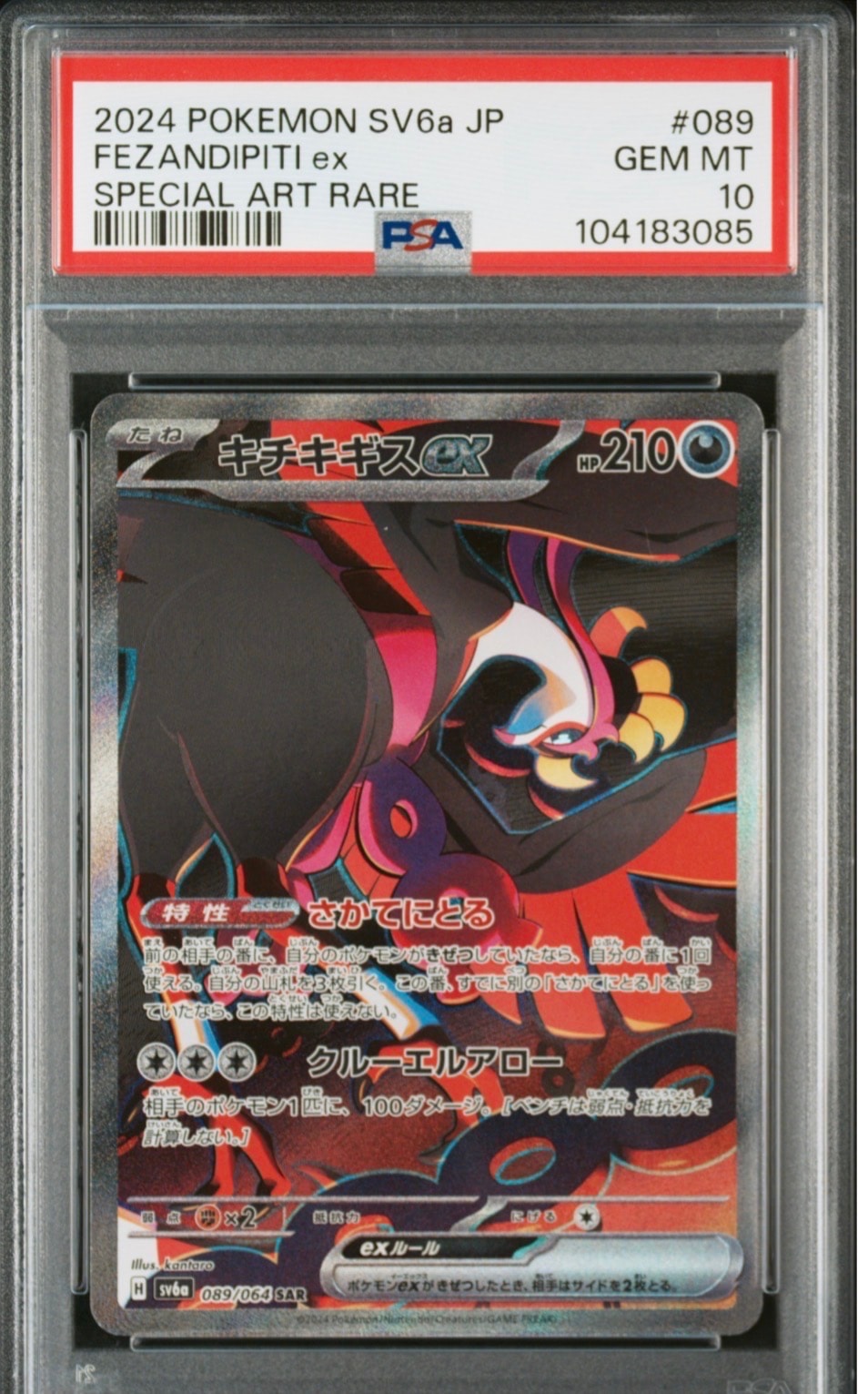 Nの覚悟 SR[SM11b 066/049](拡張パック「ドリームリーグ」)の新品/中古